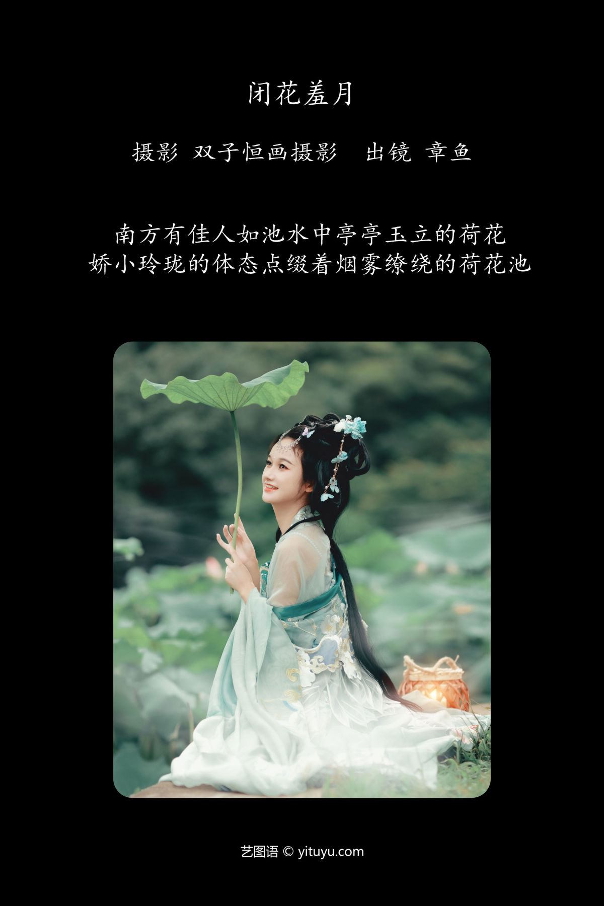 双子恒画摄影_章鱼《闭花羞月》美图作品图片2