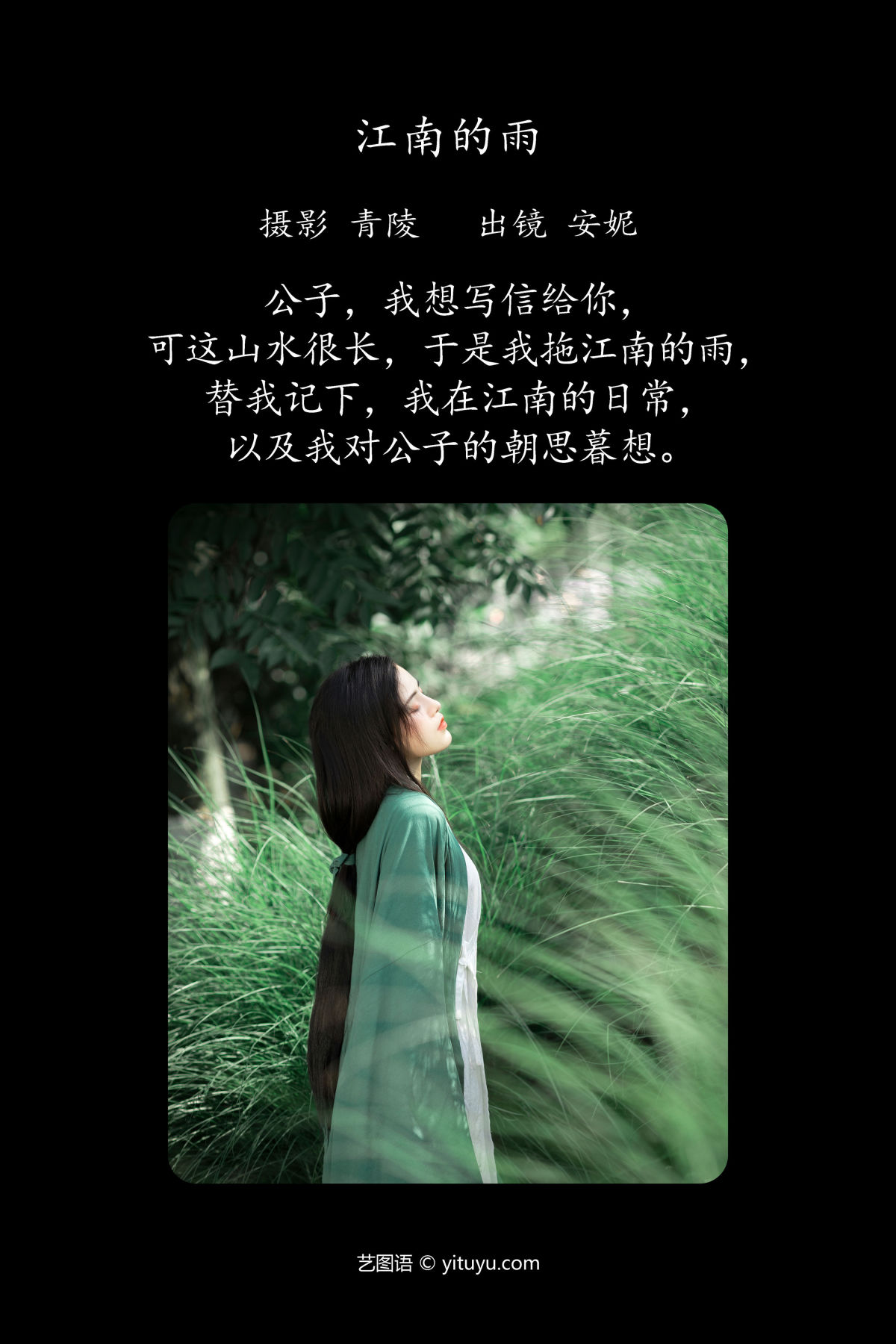 青陵_安妮《江南的雨》美图作品图片2