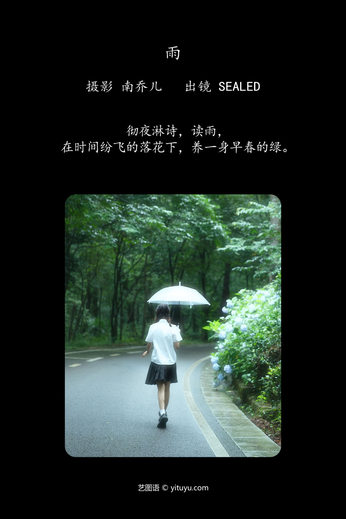 南乔儿_SEALED《雨》美图作品图片2