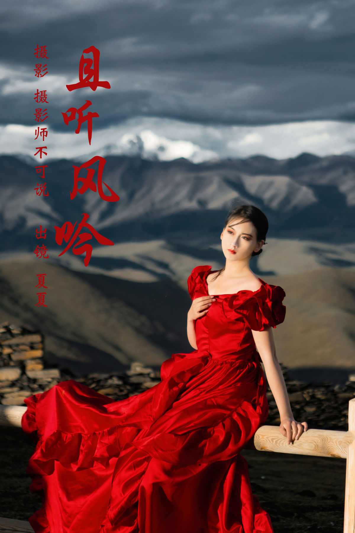 摄影师不可说_半夏夏夏《且听风吟》美图作品图片1