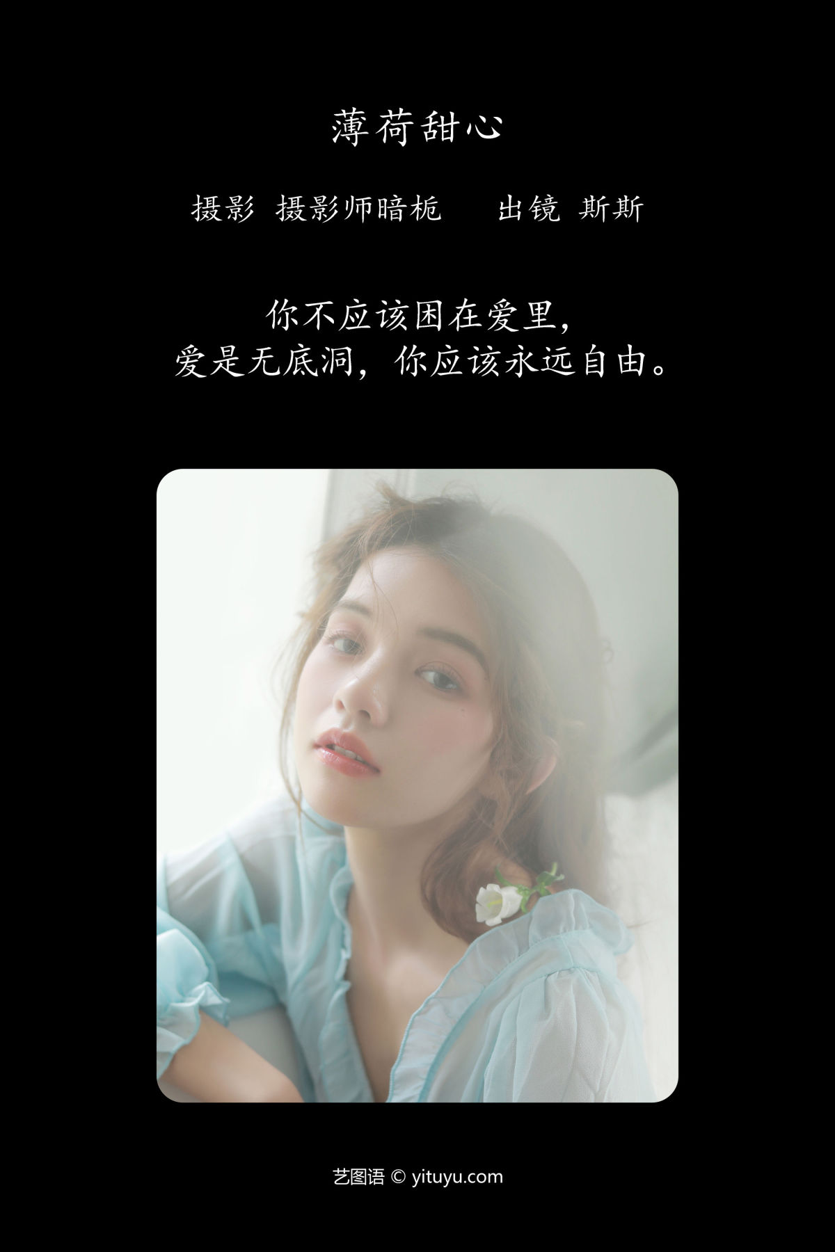 摄影师暗栀_生长于斯《薄荷甜心（下）》美图作品图片2