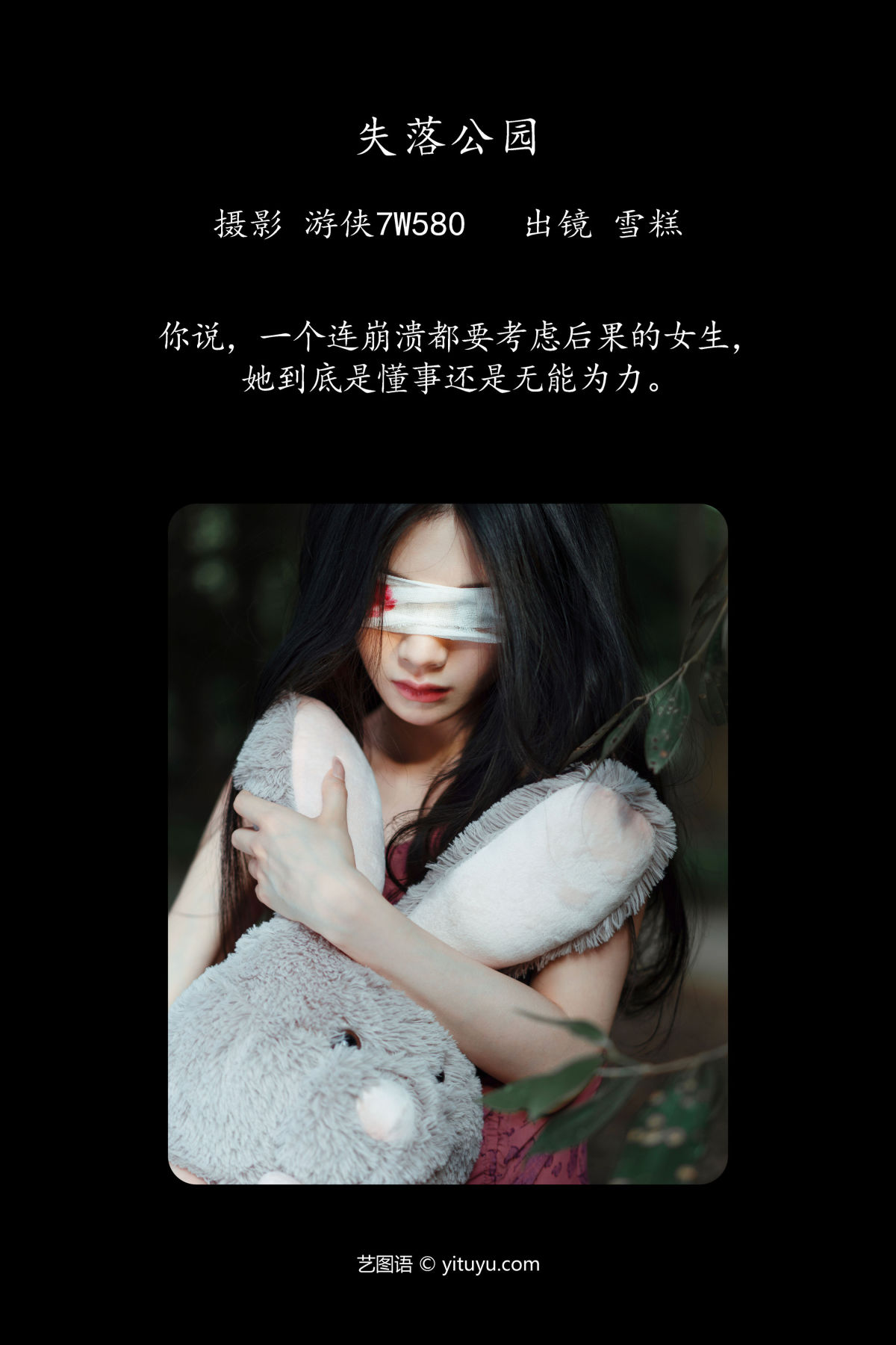 游侠7W580_雪糕《失落公园》美图作品图片2