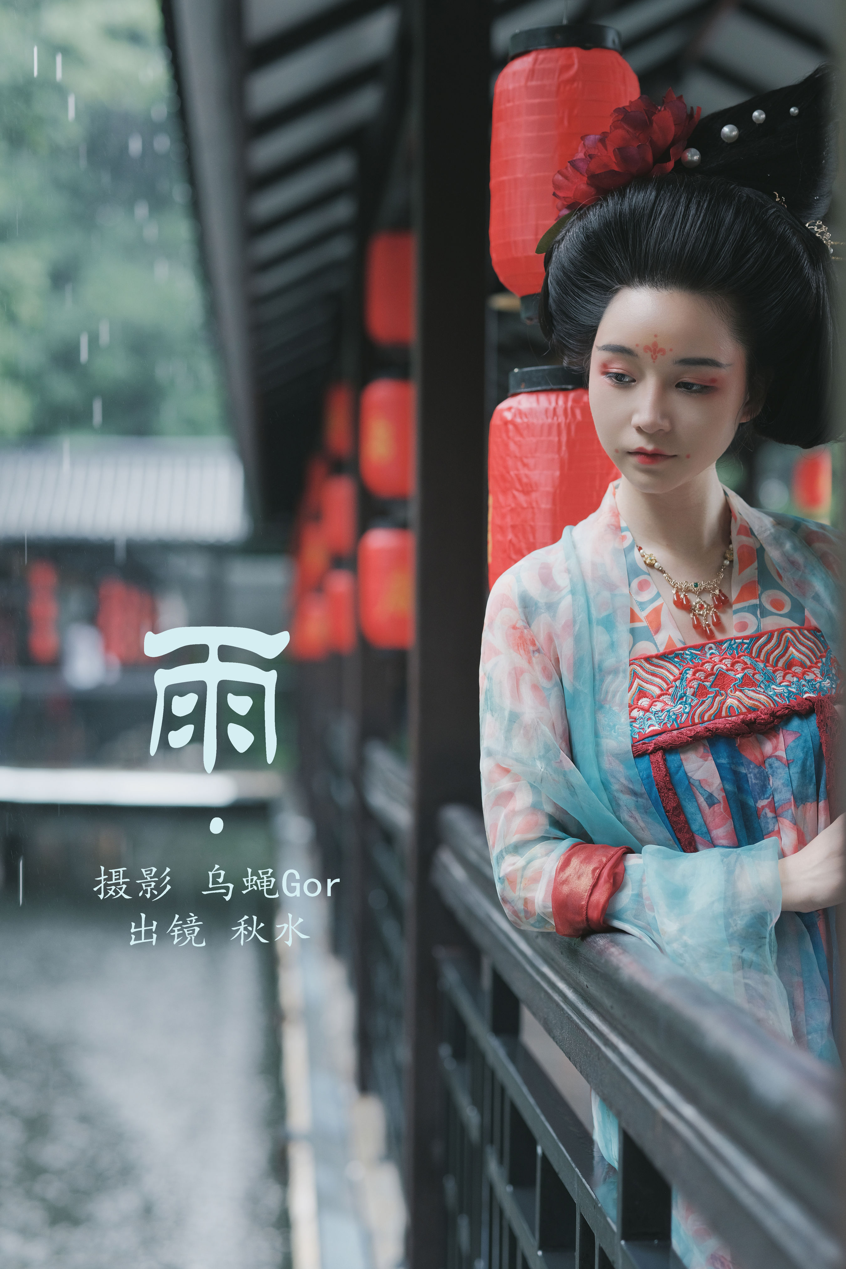 乌蝇Gor_琳琅《雨》美图作品图片1