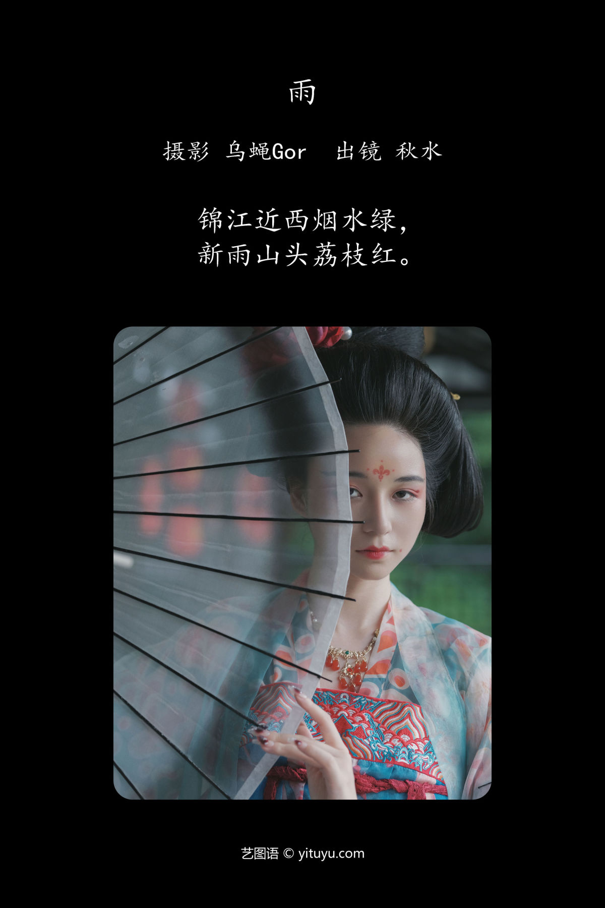 乌蝇Gor_琳琅《雨》美图作品图片2