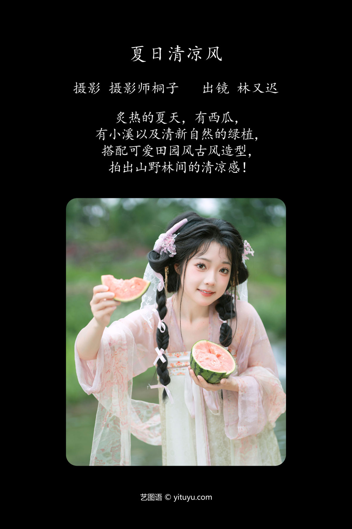 摄影师桐子_林又迟《夏日清凉风》美图作品图片2