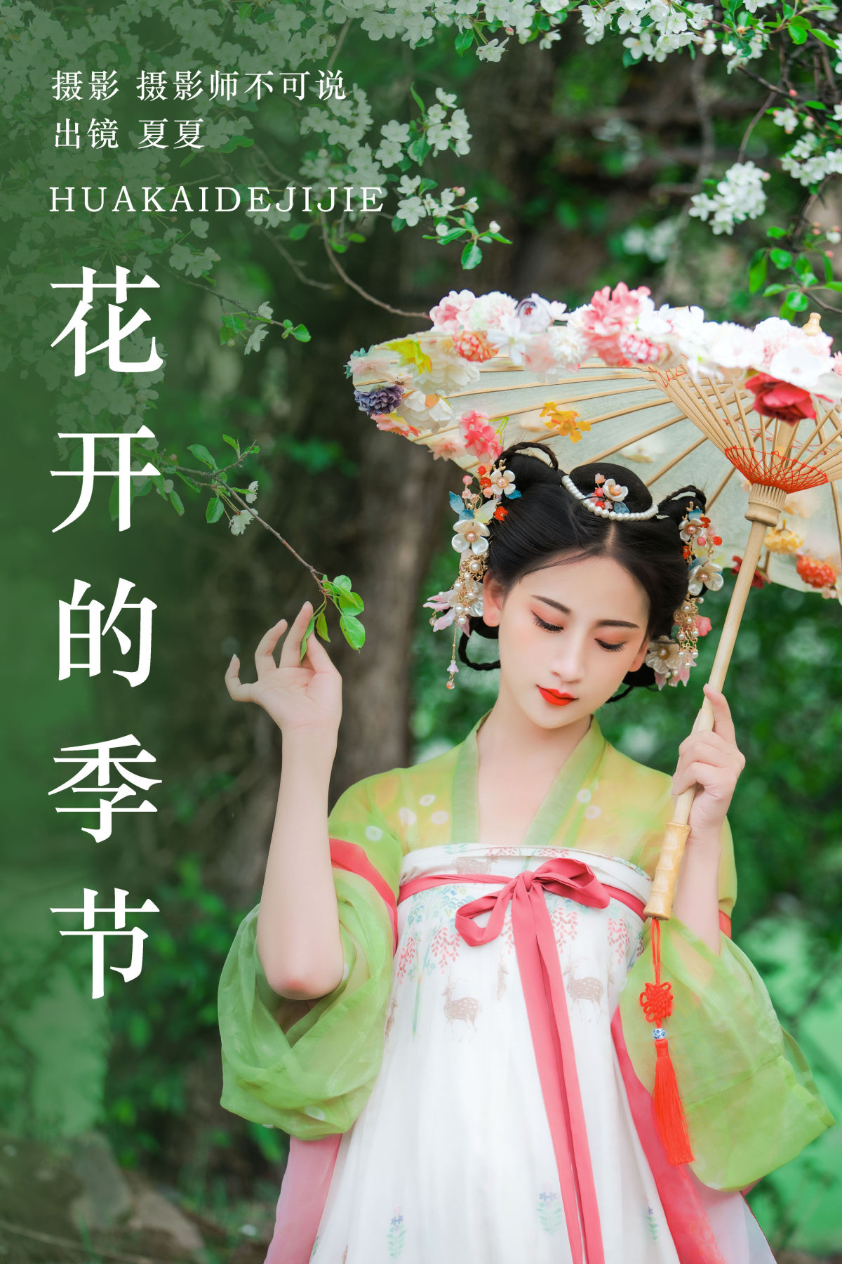 摄影师不可说_半夏夏夏《花开的季节》美图作品图片1