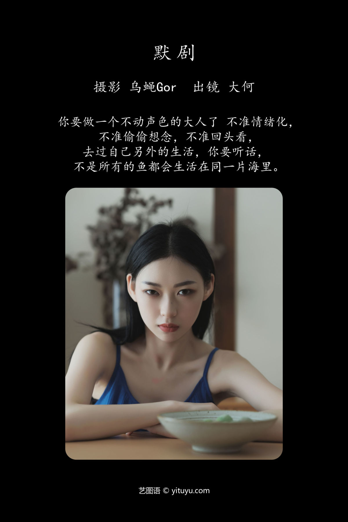 乌蝇Gor_大何《默剧》美图作品图片2