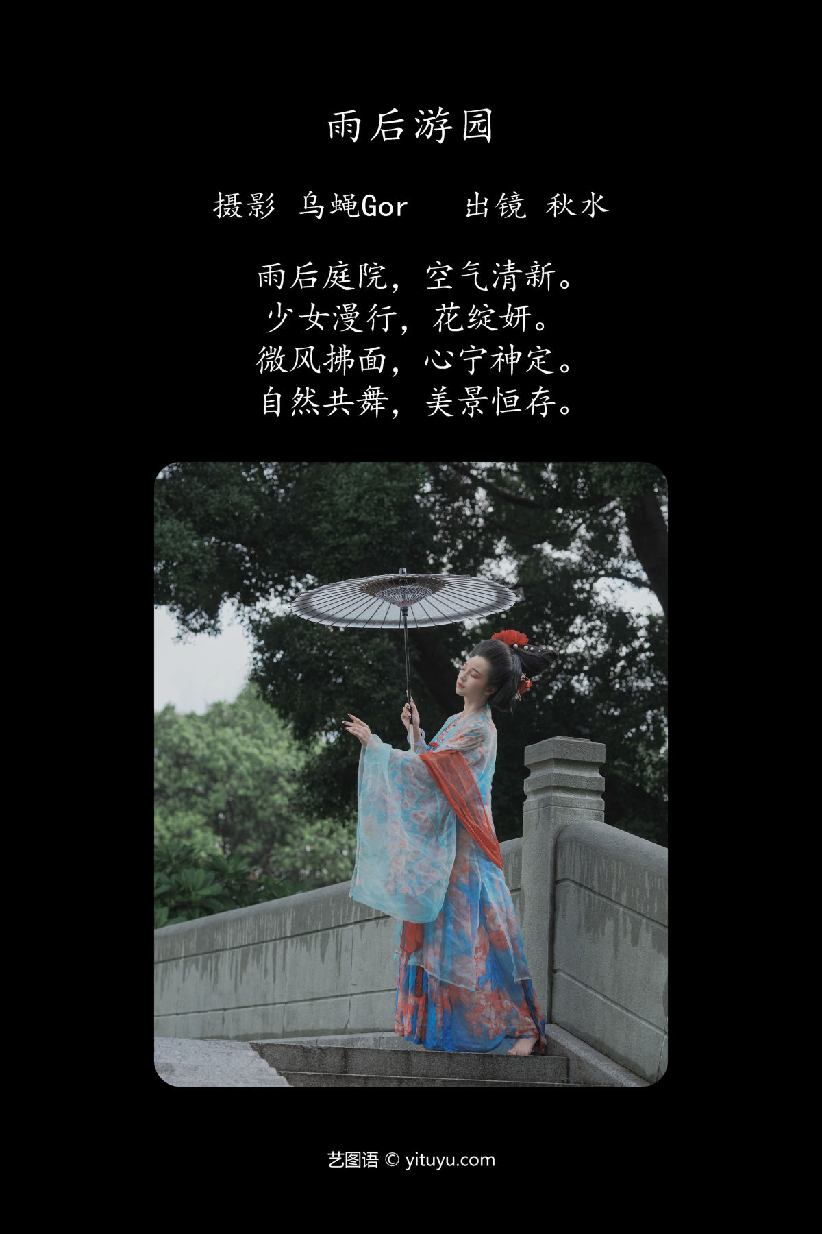 乌蝇Gor_琳琅《雨后游园》美图作品图片2