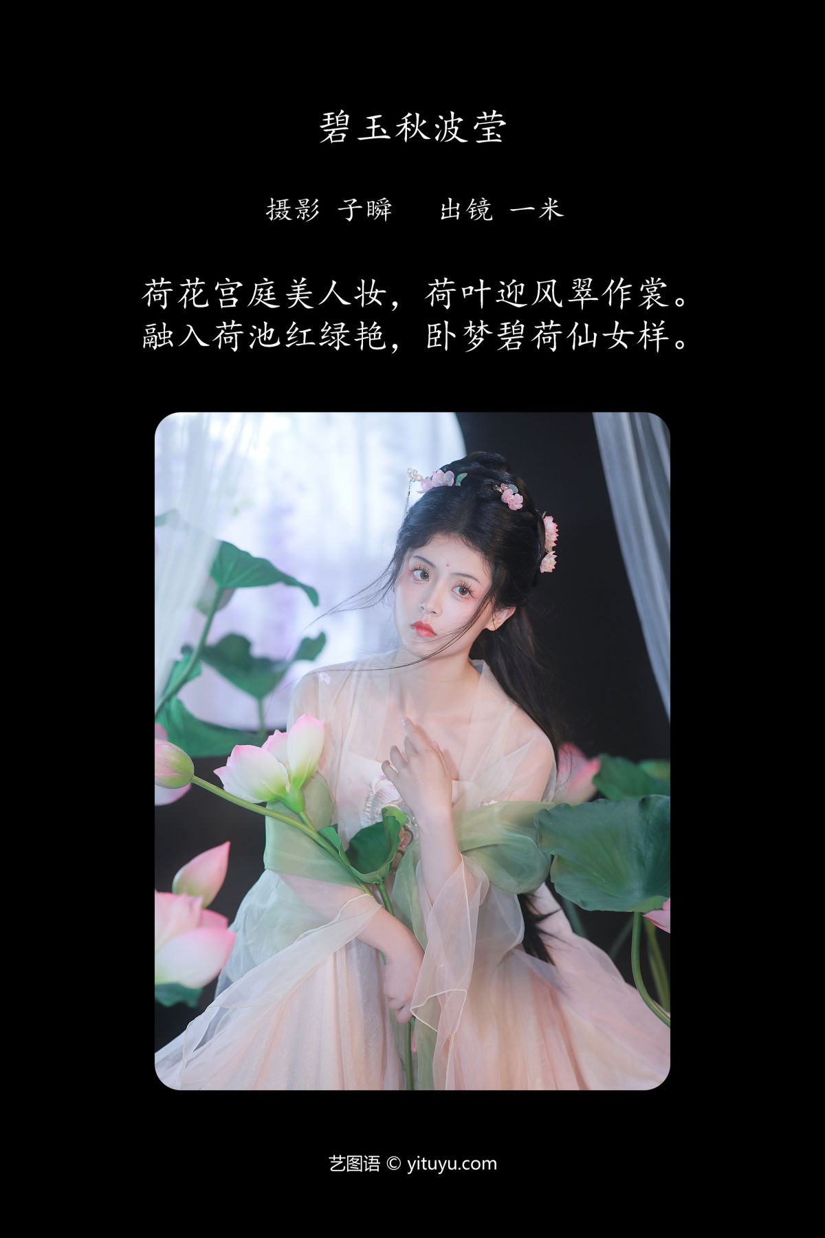 子瞬_何香菇《碧玉秋波莹》美图作品图片2