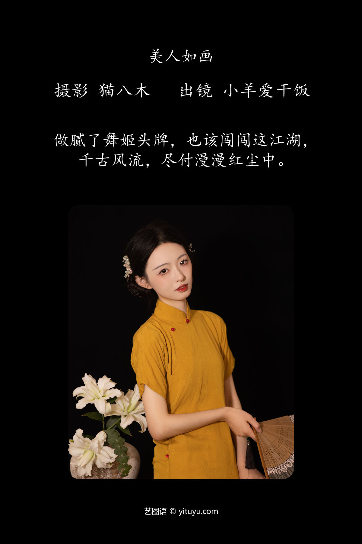 猫八木_小羊爱干饭《美人如画》美图作品图片2