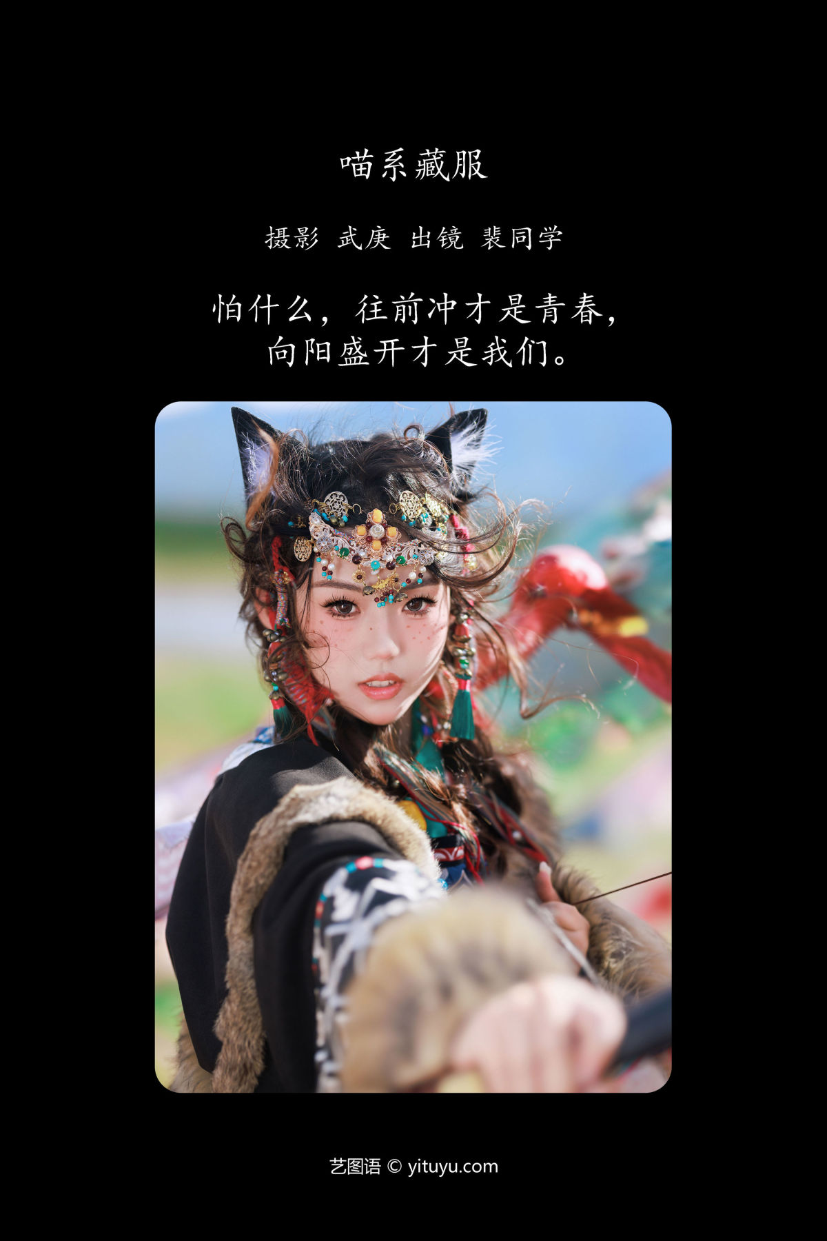 武庚_裴同学《喵系藏服》美图作品图片2