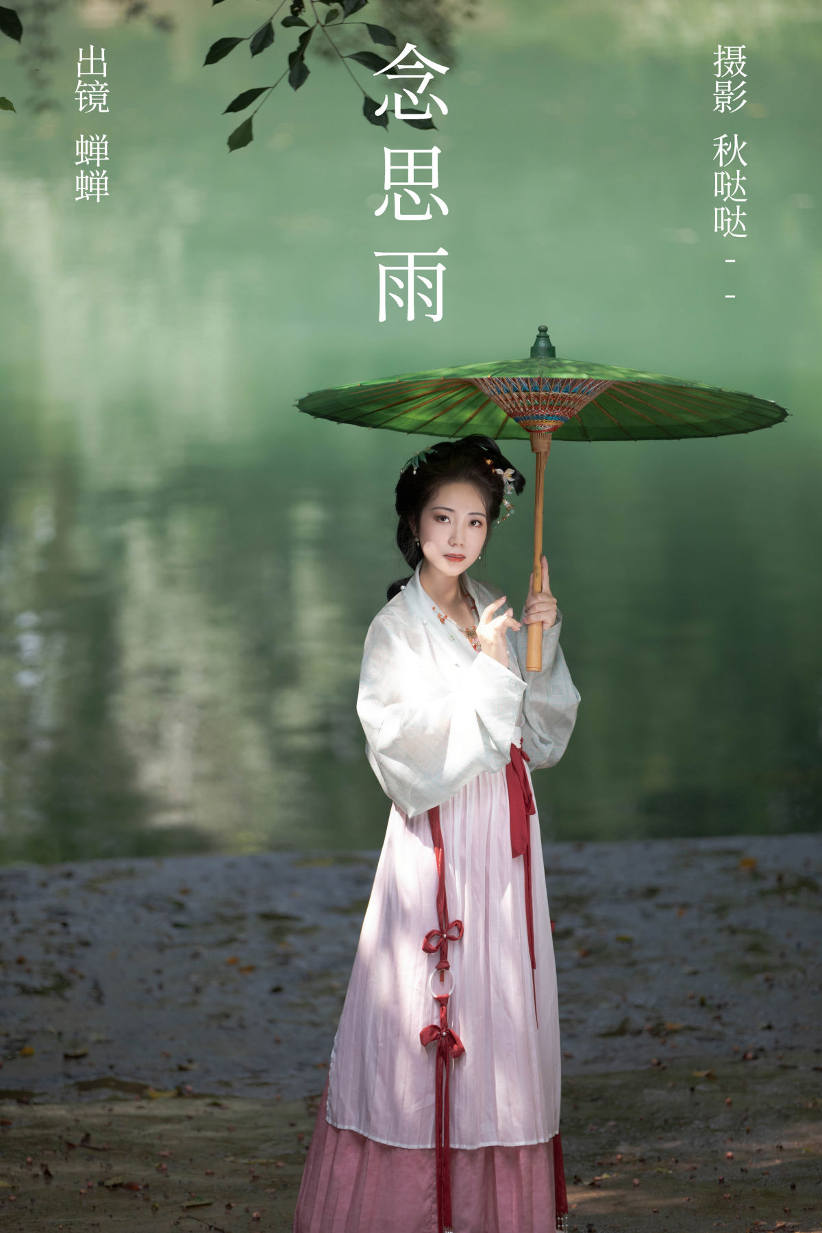 秋哒哒--_蝉蝉《念思雨》美图作品图片1