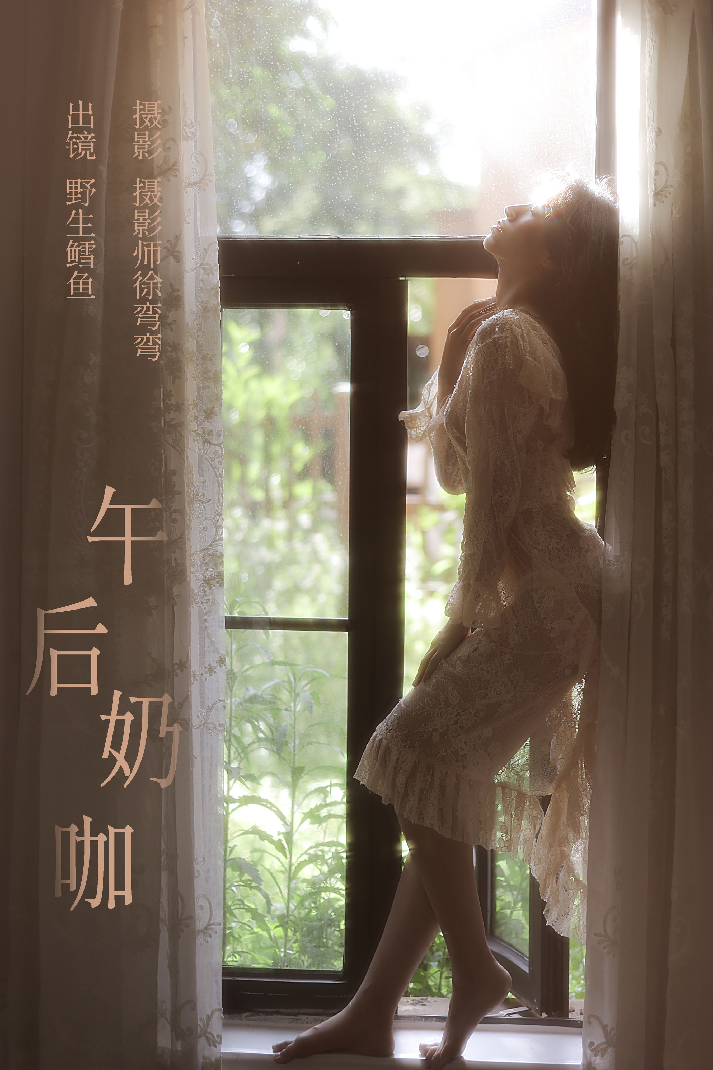 摄影师徐弯弯_野生鳕鱼《午后奶咖》美图作品图片1