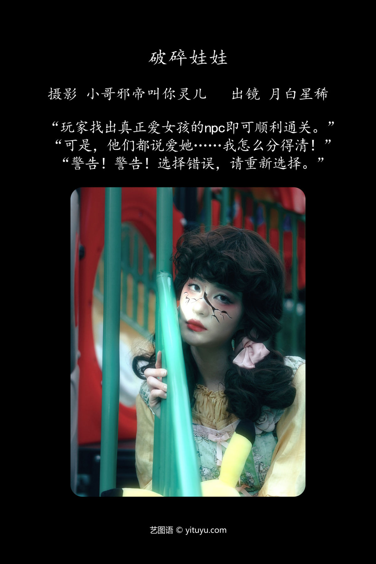 小哥邪帝叫你灵儿_月白星稀《破碎娃娃》美图作品图片2