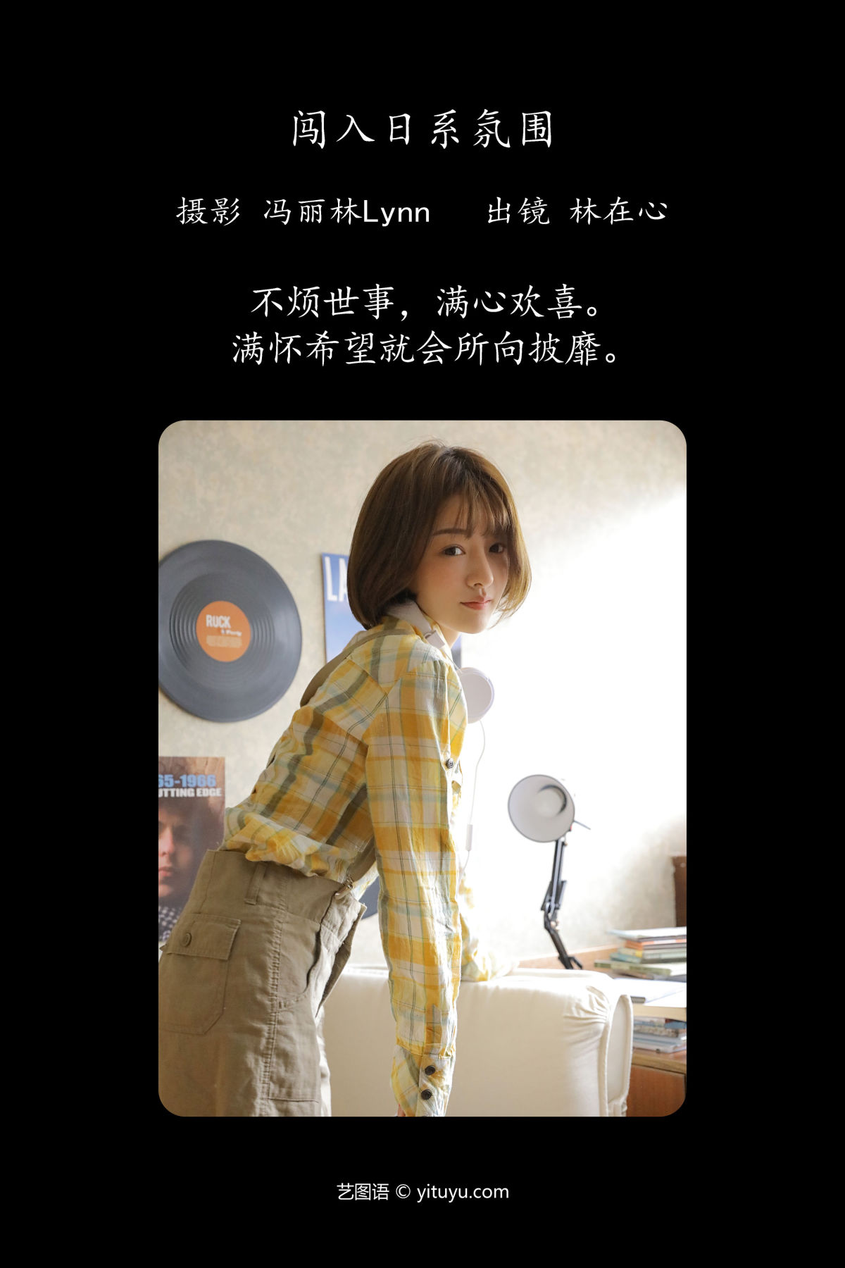 冯丽林Lynn_林在心《闯入日系氛围》美图作品图片2