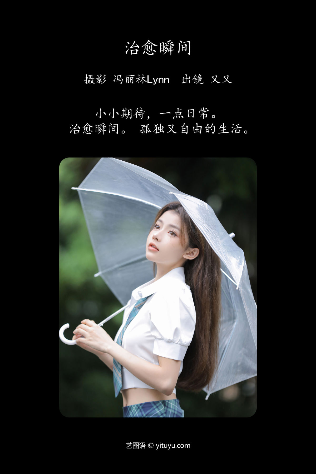 冯丽林Lynn_又又《治愈瞬间》美图作品图片2