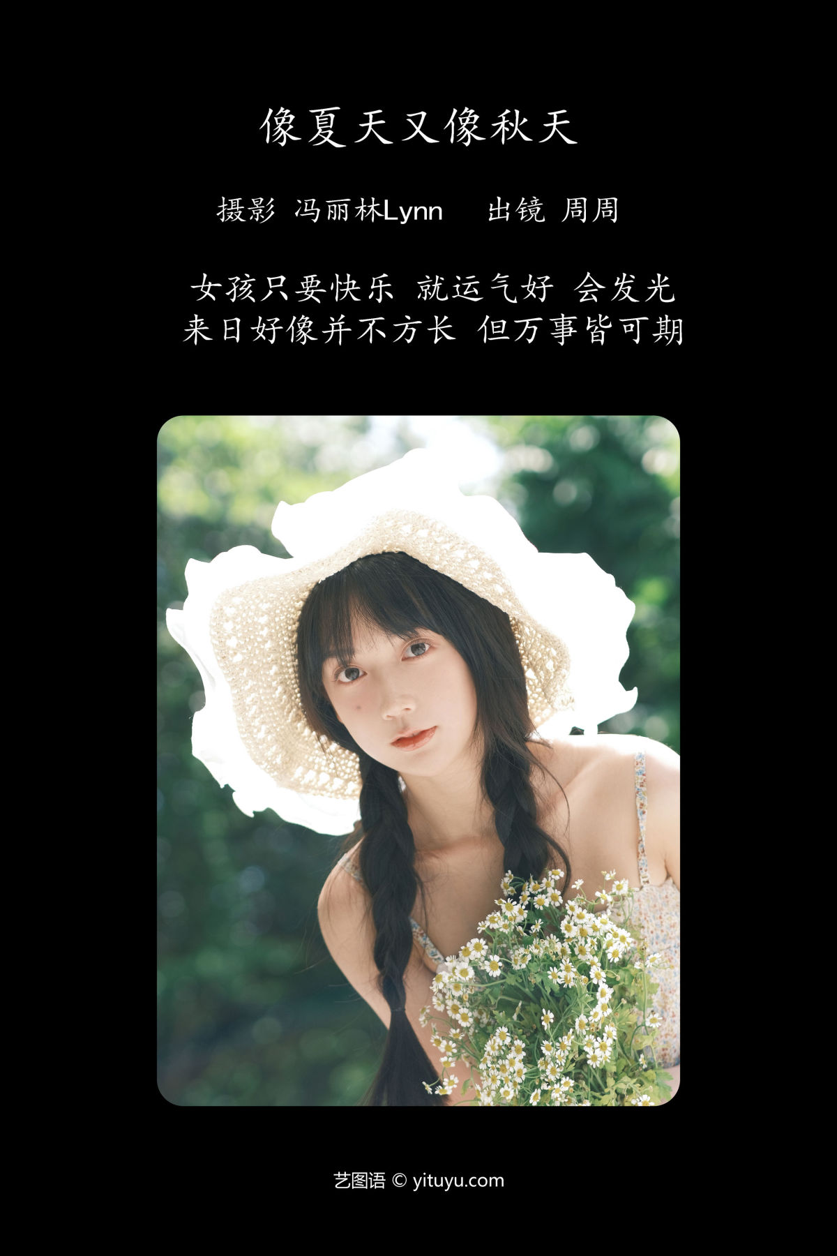 冯丽林Lynn_可爱周zz《像夏天又像秋天》美图作品图片2