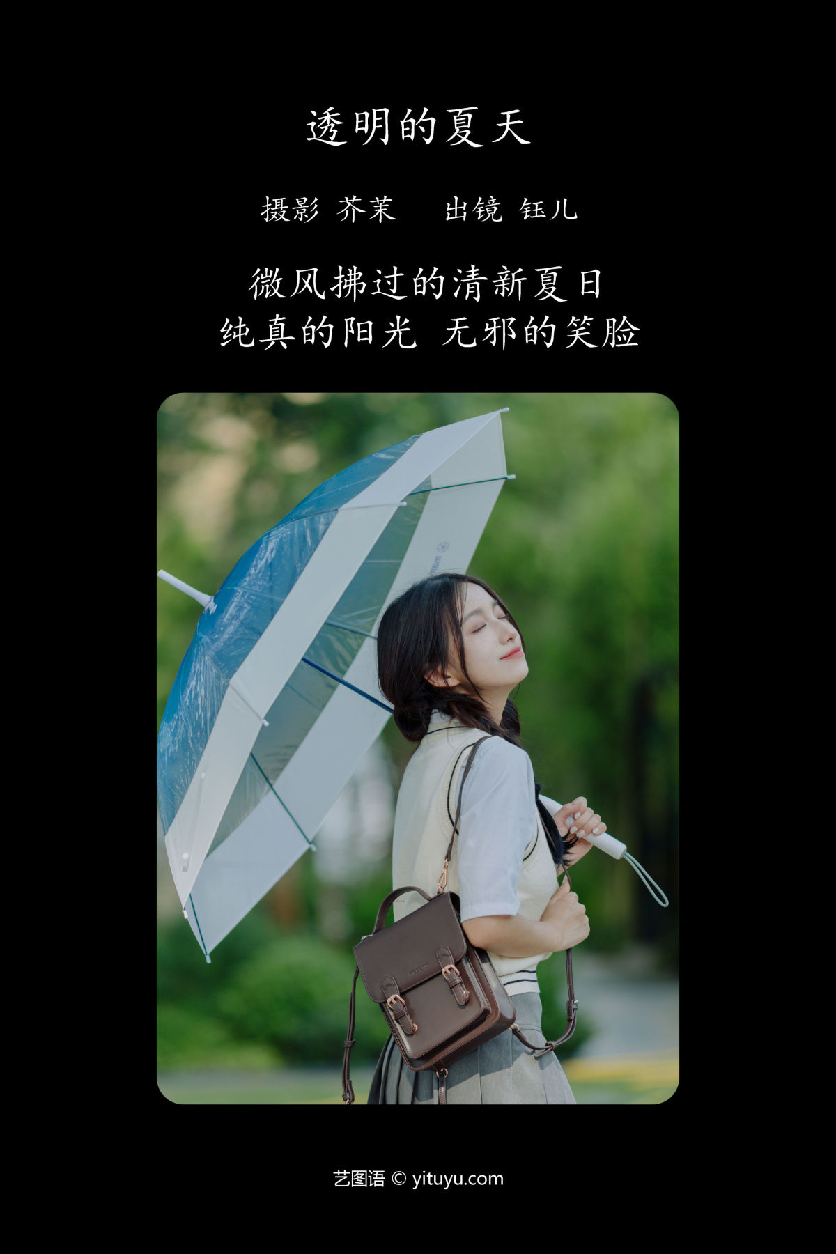 芥茉_钰儿《透明的夏天》美图作品图片2