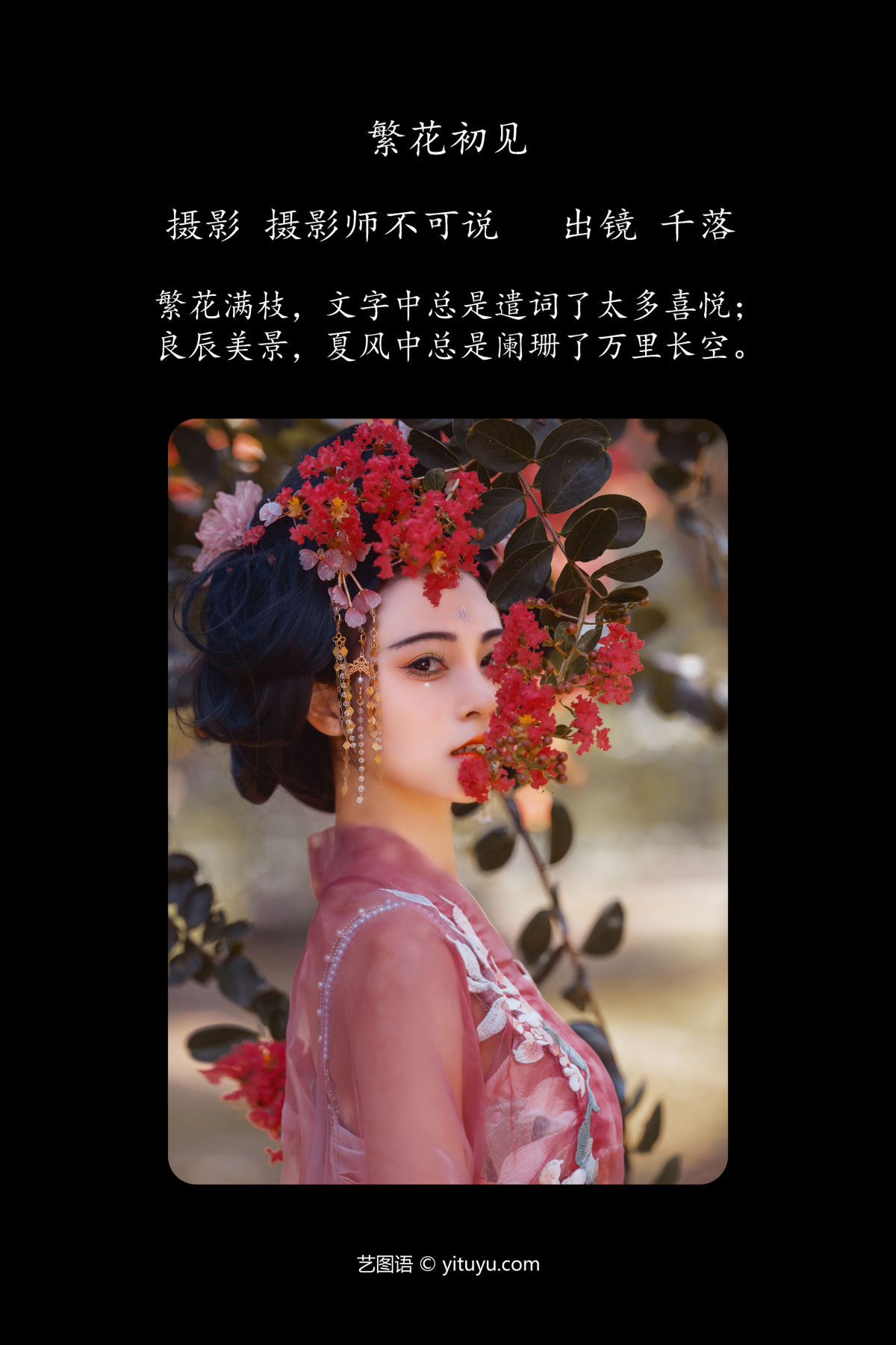 摄影师不可说_千落.奶尤《繁花初见》美图作品图片2