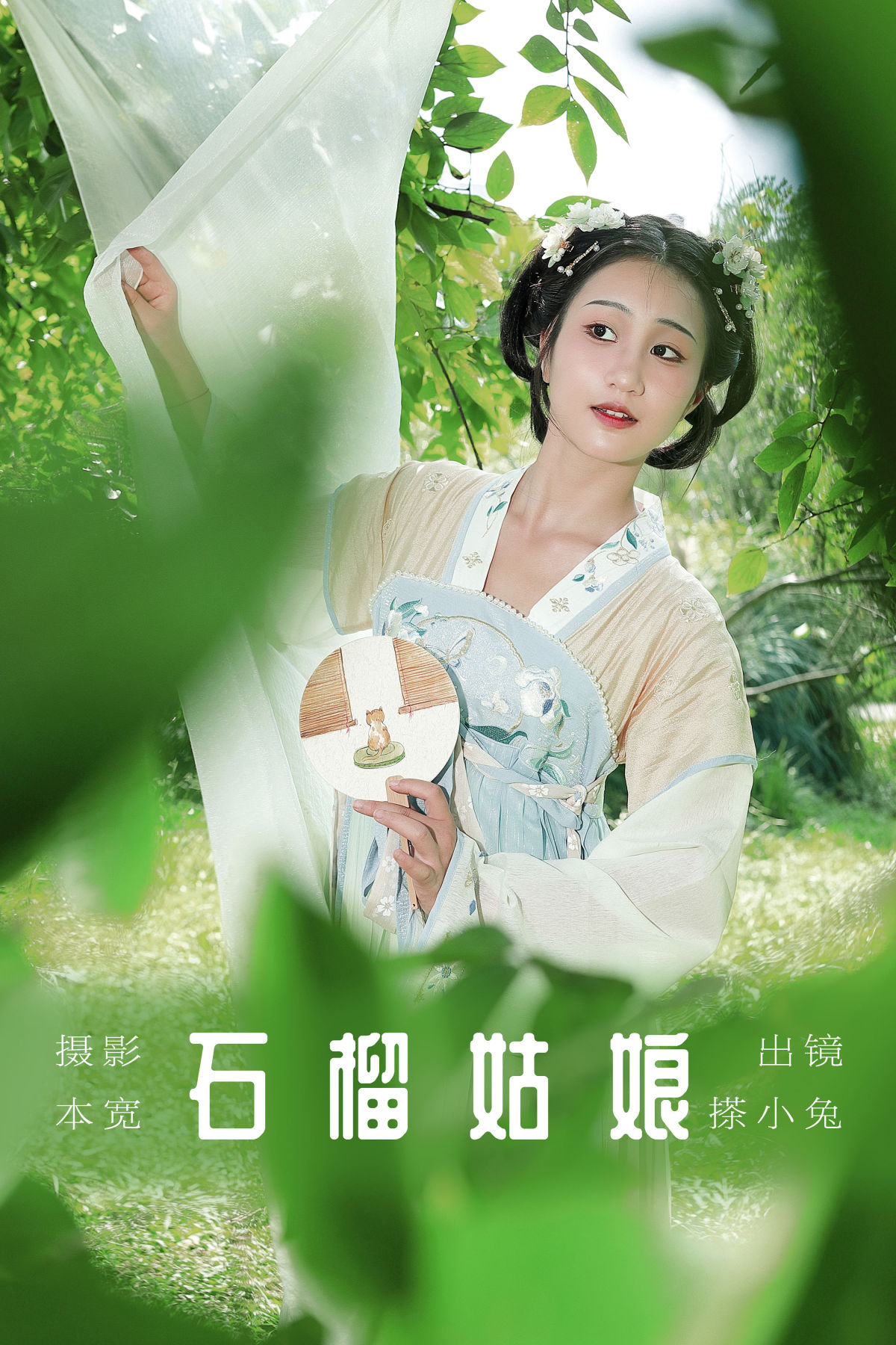 本宽_搽小兔《石榴姑娘》美图作品图片1