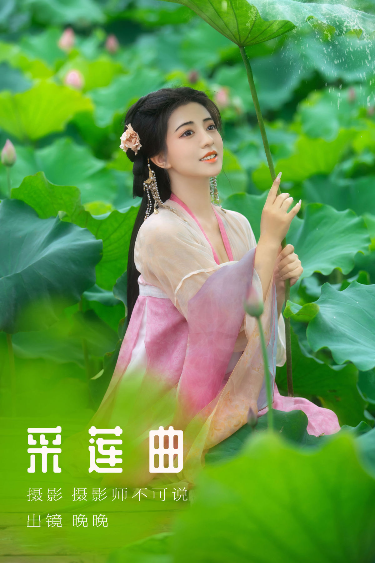 摄影师不可说_晚晚《采莲曲》美图作品图片1