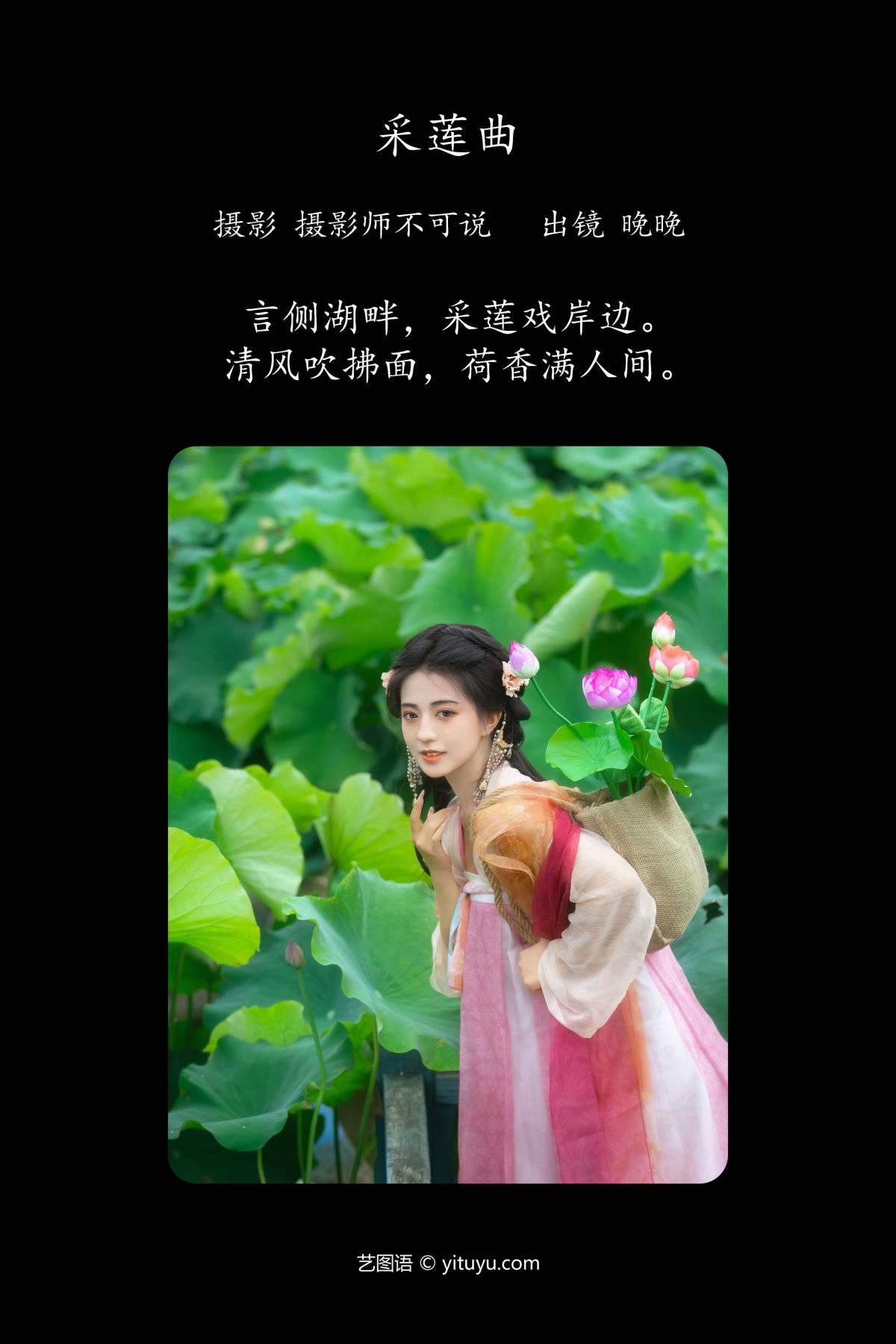 摄影师不可说_晚晚《采莲曲》美图作品图片2