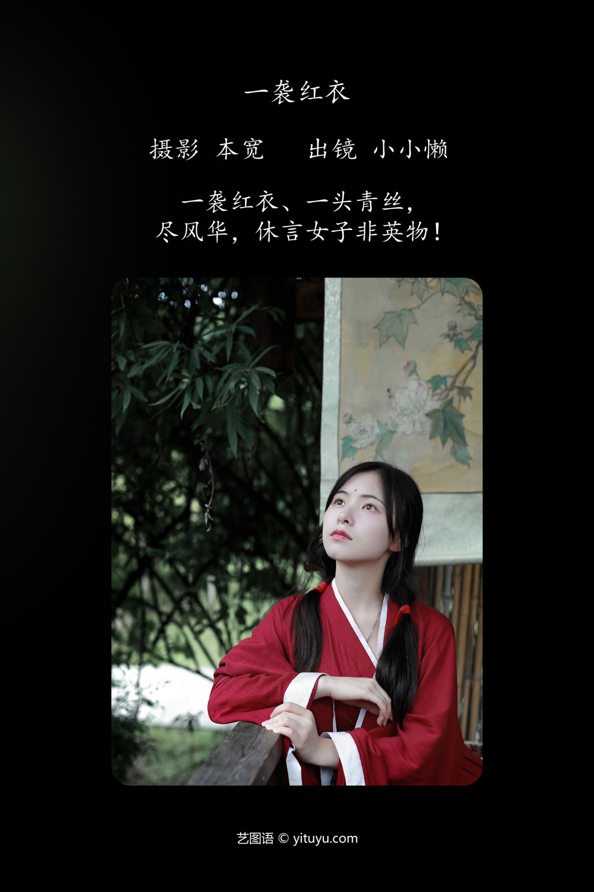 本宽_小小懒《一袭红衣》美图作品图片2