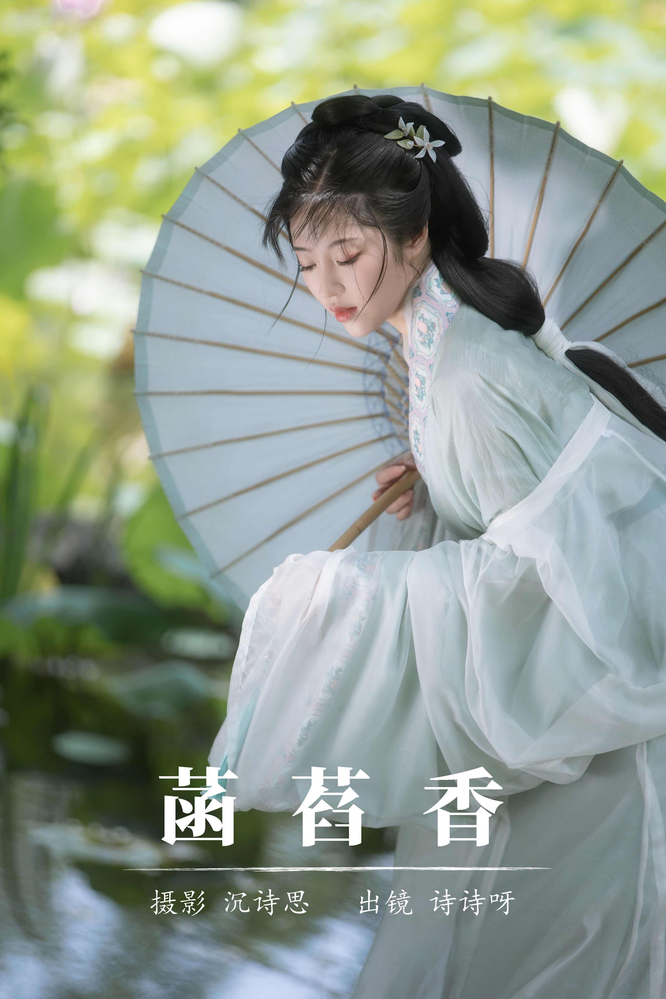 沉诗思_诗诗呀《菡萏香》美图作品图片1