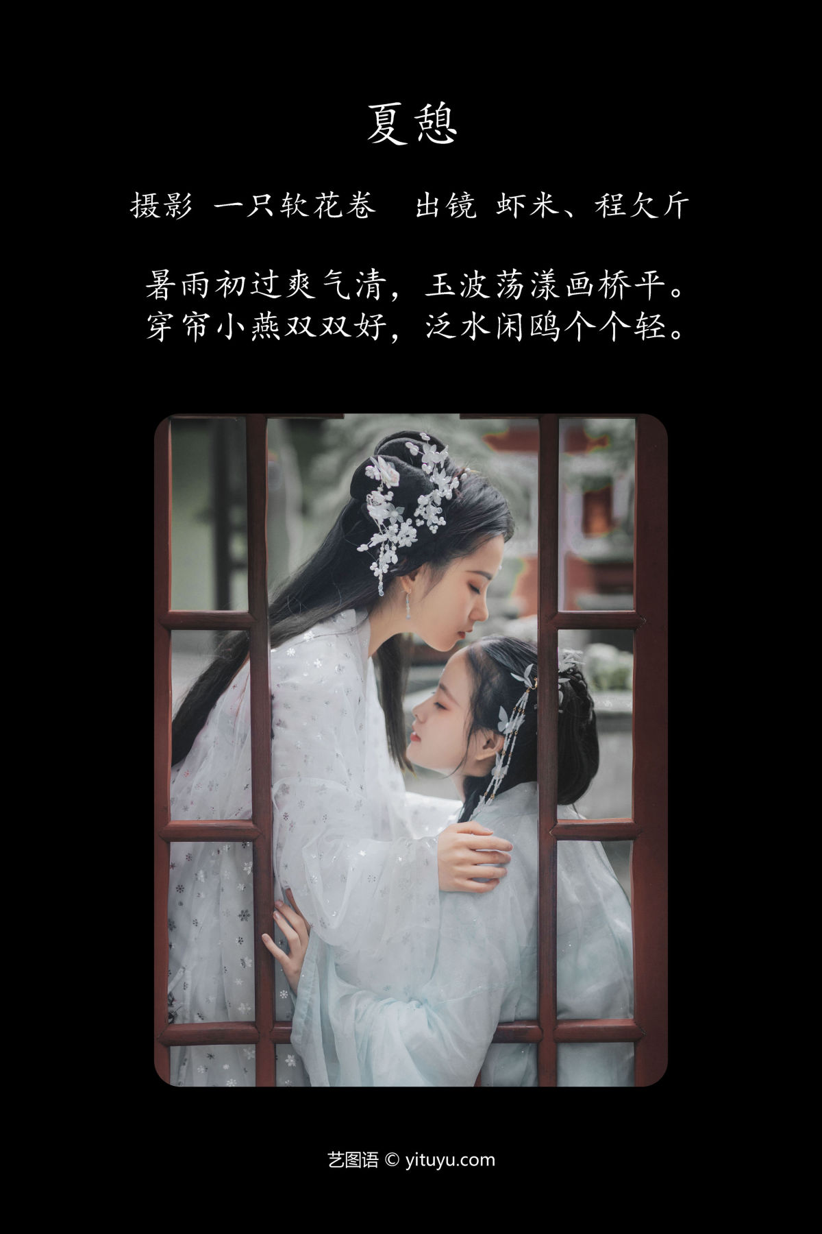 一只软花卷_程欠斤_又又米《夏憩》美图作品图片2