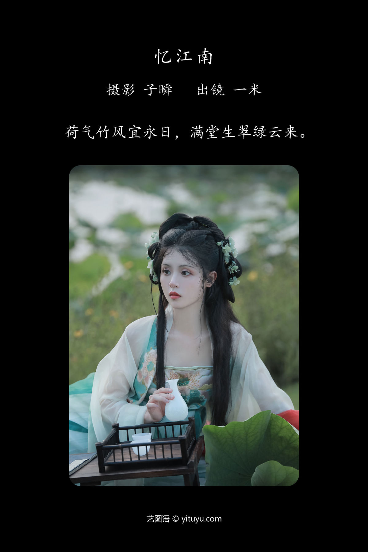 子瞬_何香菇《忆江南》美图作品图片2