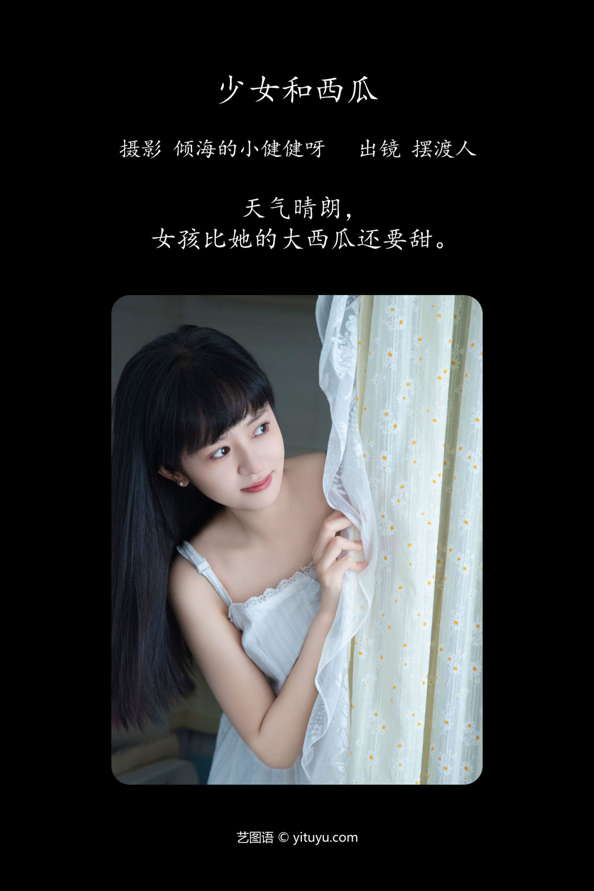 倾海的小健健呀_摆渡人《少女和西瓜》美图作品图片2