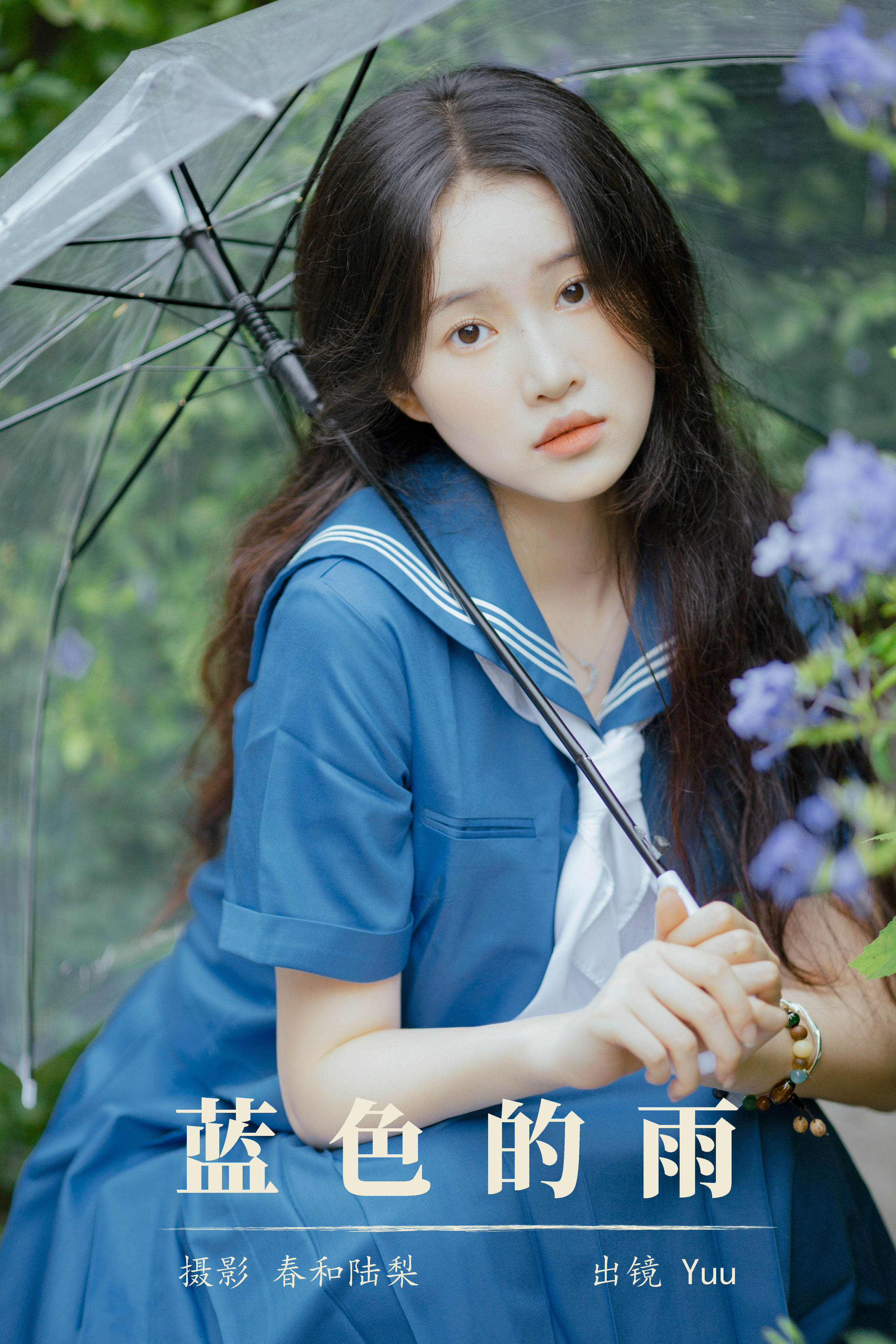 春和陆梨_Yuu《蓝色的雨》美图作品图片1