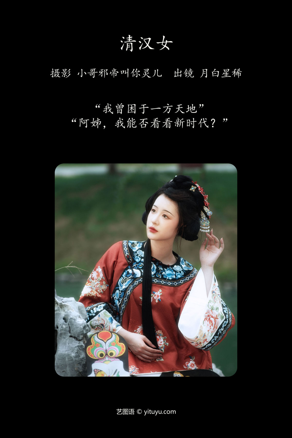 小哥邪帝叫你灵儿_月白星稀《清汉女》美图作品图片2