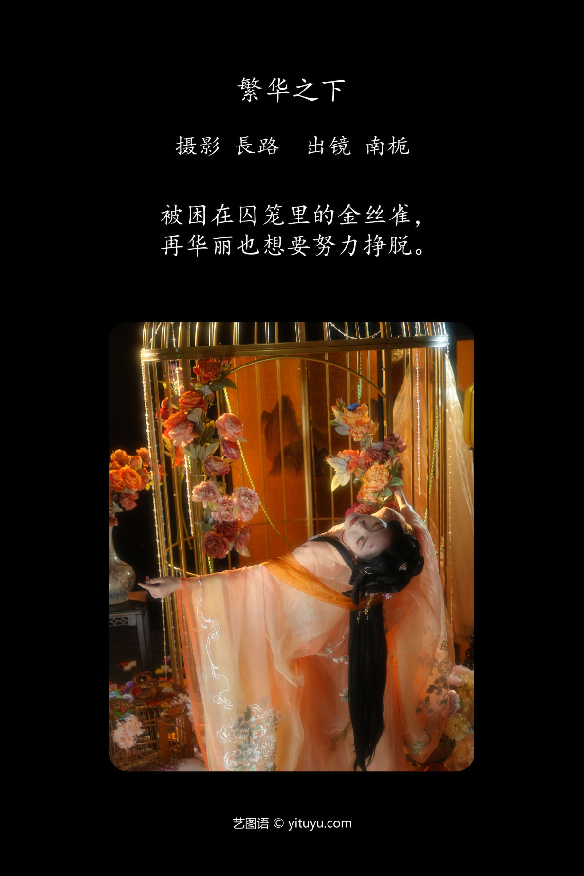 長路_南栀《繁华之下》美图作品图片2