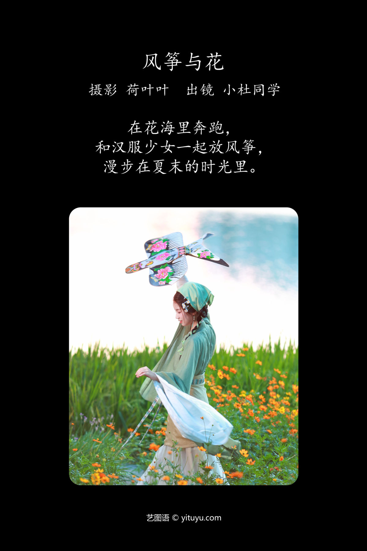 荷叶叶_小杜同学《风筝与花》美图作品图片2