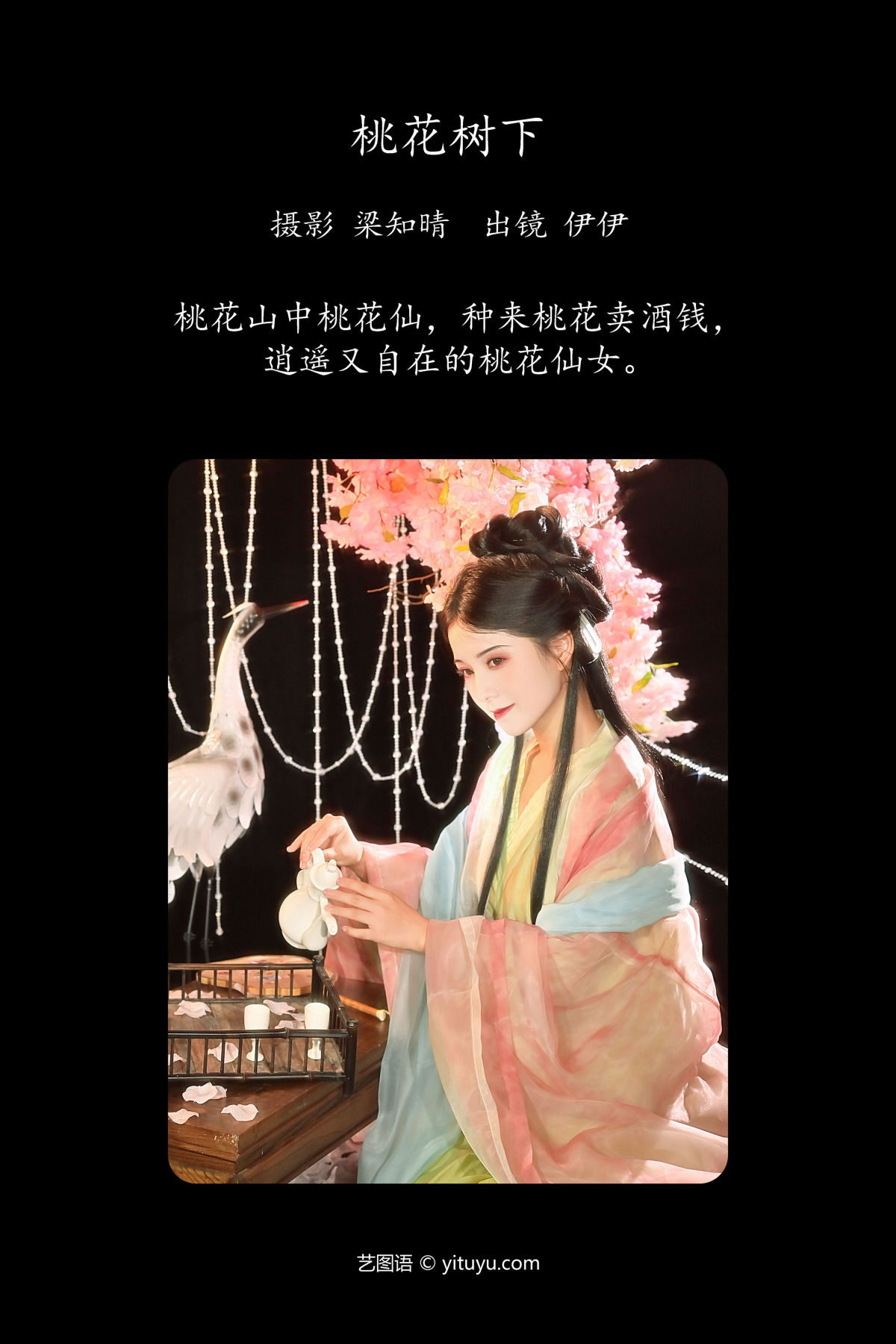 梁知晴_伊伊不想长胖胖《桃花树下》美图作品图片2