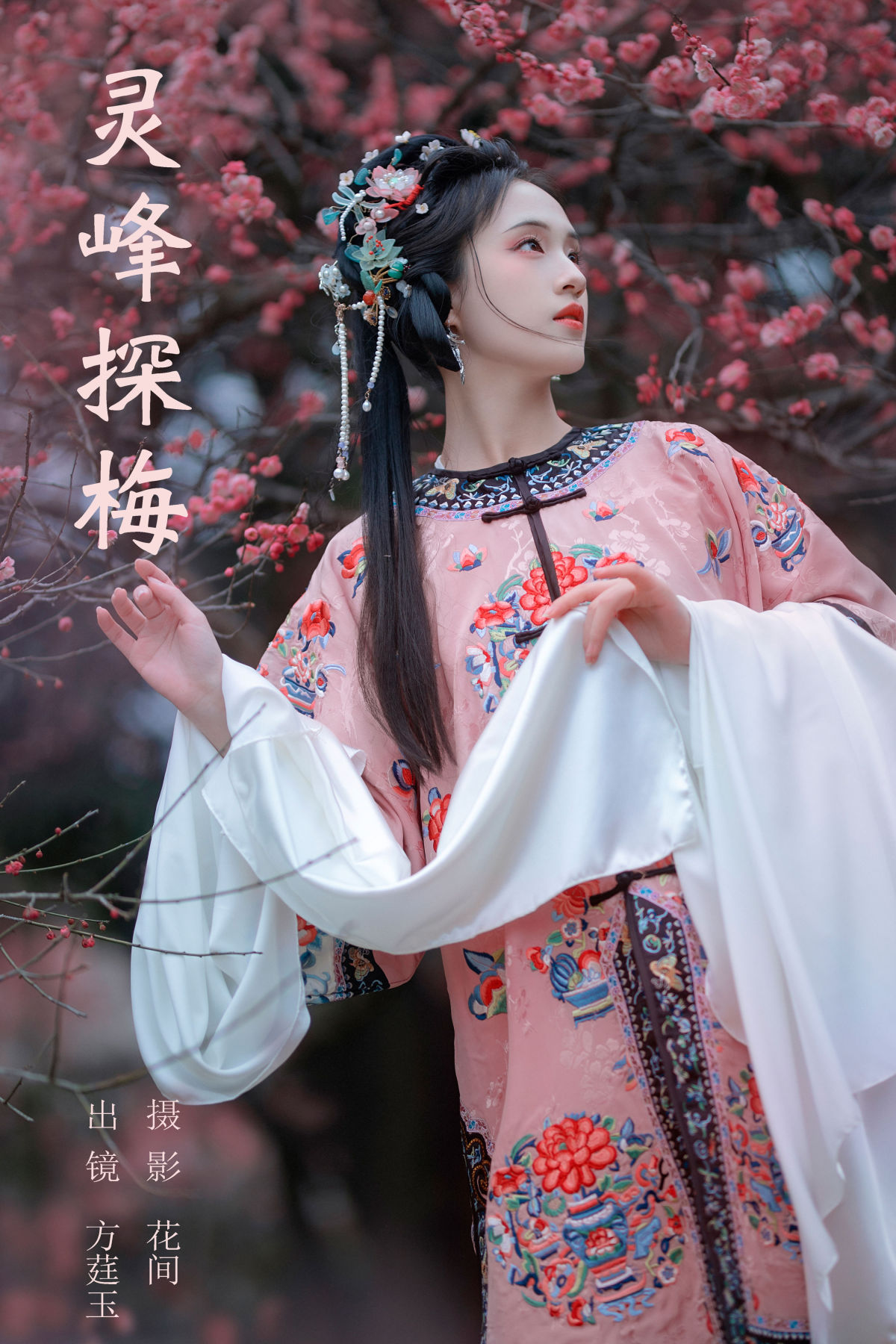 花间_方莛玉《灵峰探梅》美图作品图片1