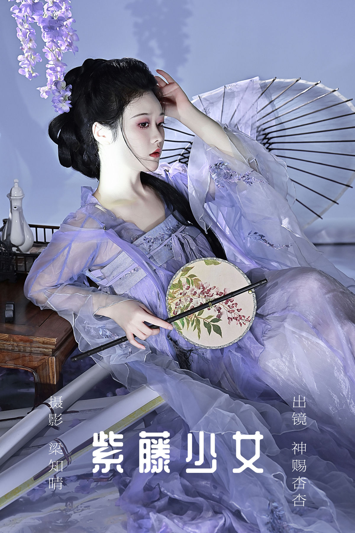 梁知晴_神赐杏杏《紫藤少女》美图作品图片1