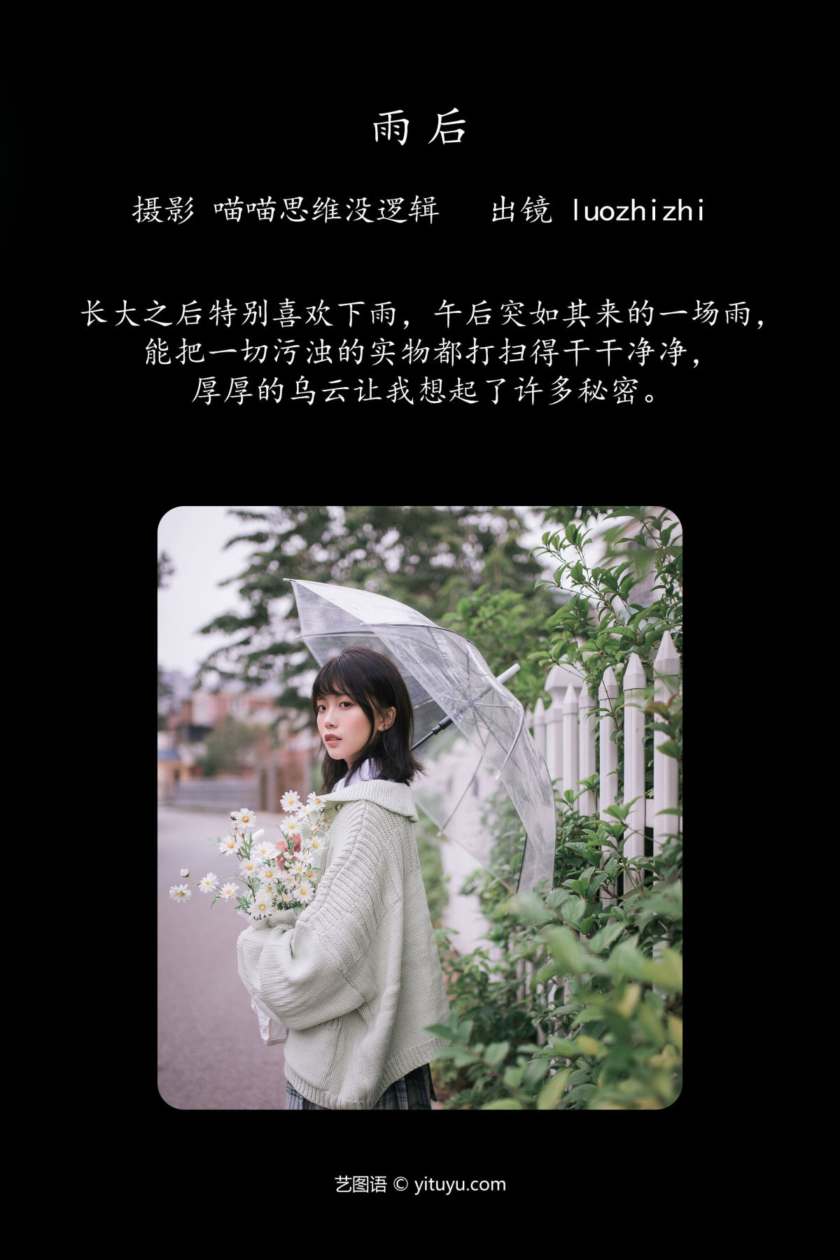 喵喵思维没逻辑_luozhizhi《雨后》美图作品图片2