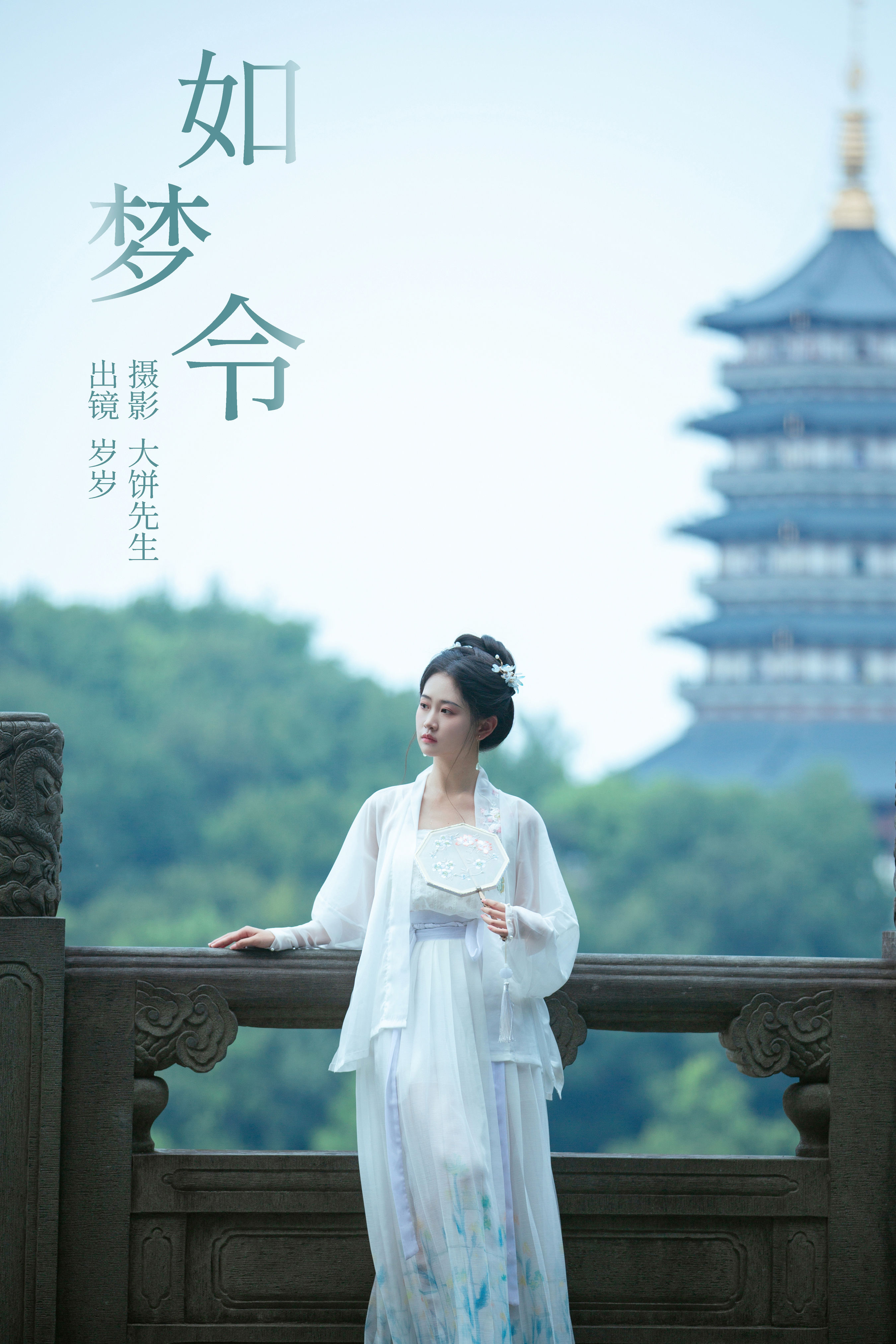 大饼先生_湫一只岁岁《如梦令》美图作品图片1