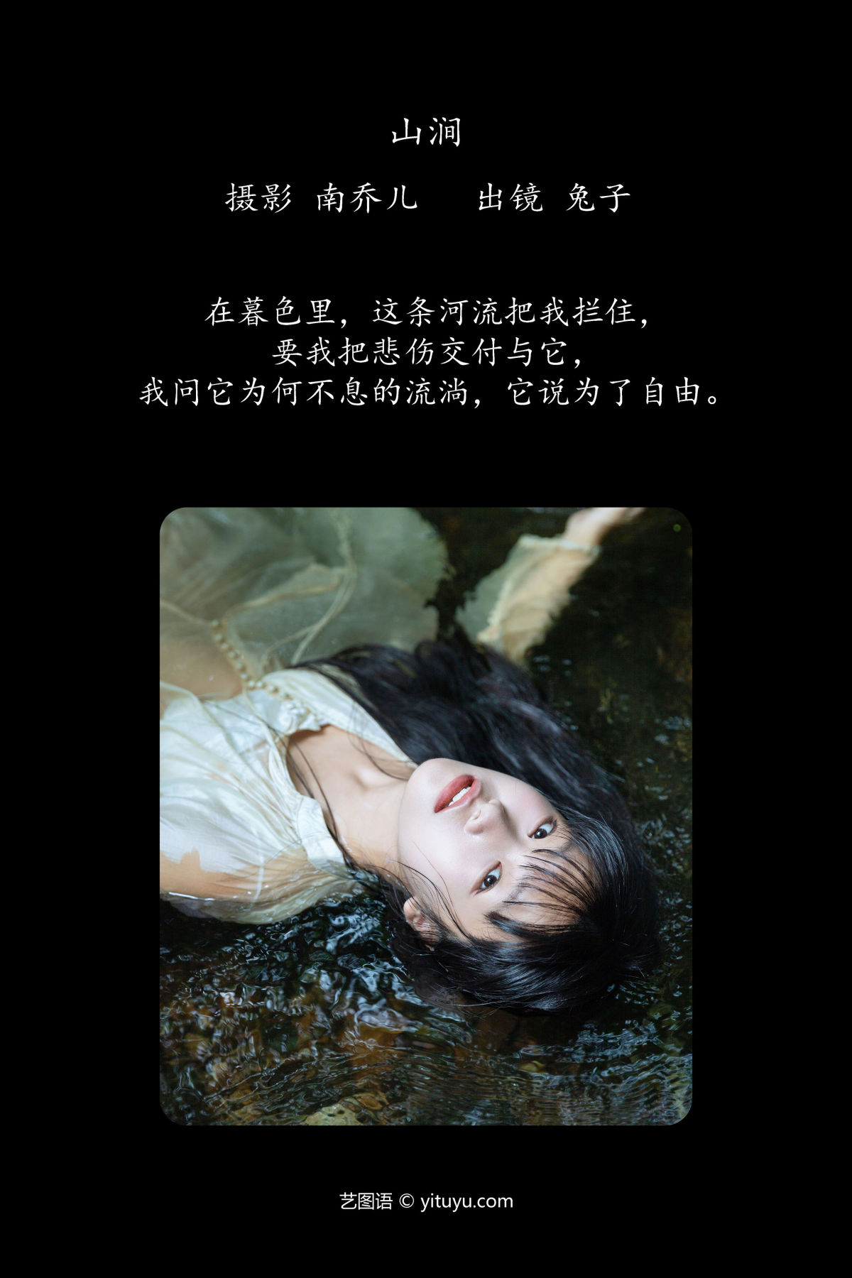 南乔儿_素以兔兔兔《山涧》美图作品图片2