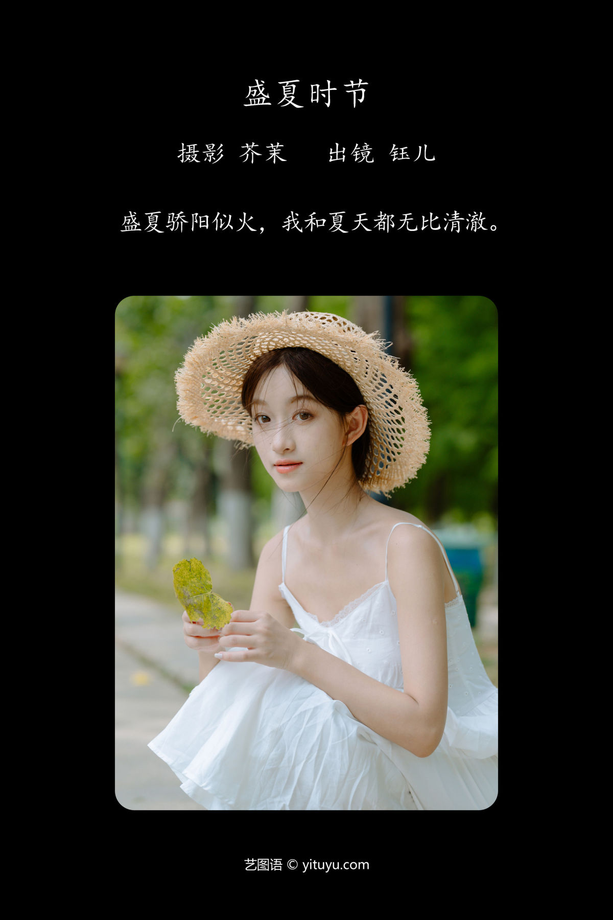 芥茉_钰儿《盛夏时节》美图作品图片2