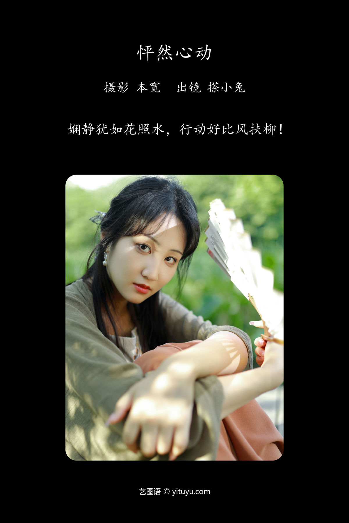 本宽_搽小兔《怦然心动》美图作品图片2