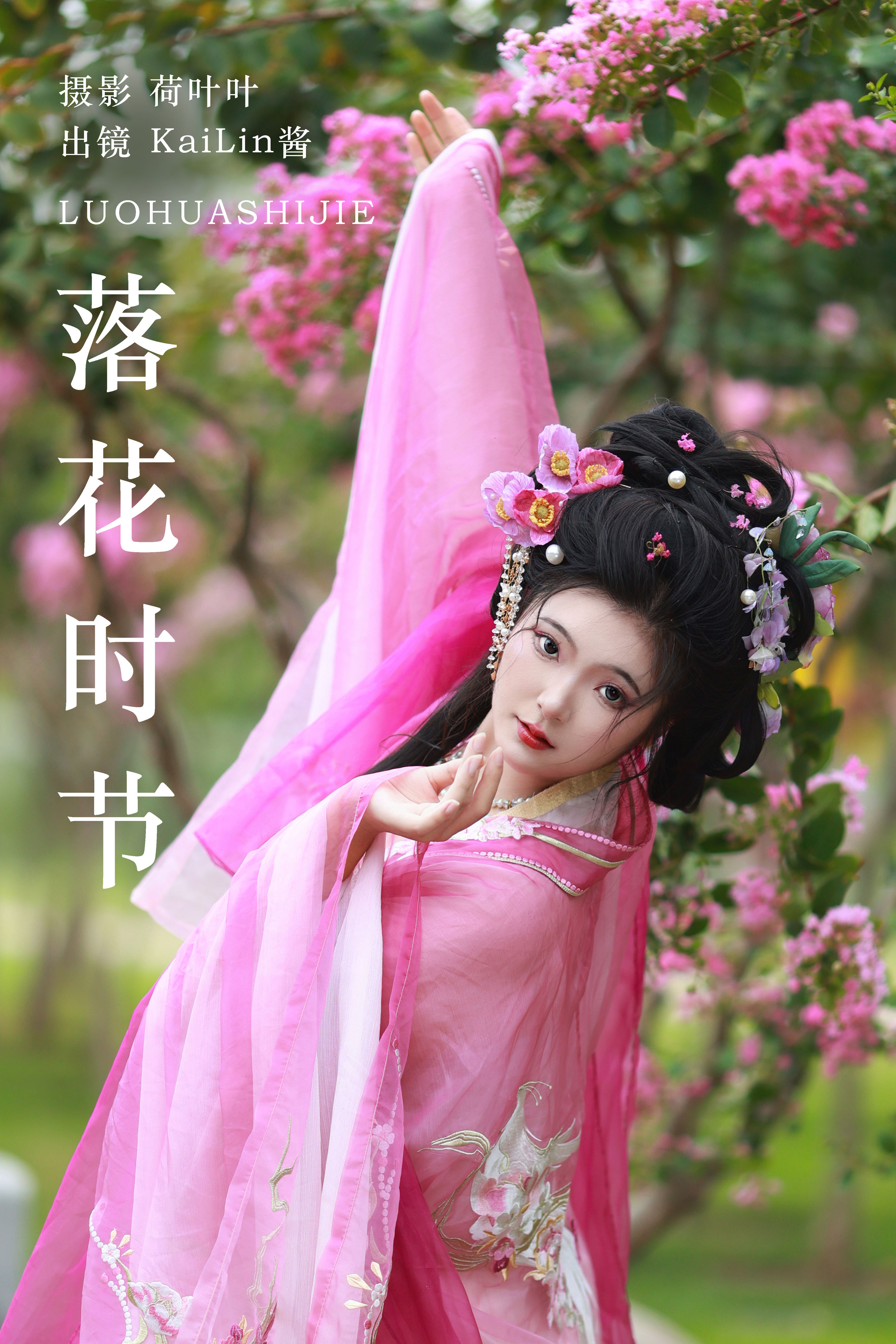 荷叶叶_KaiLin酱《落花时节》美图作品图片1