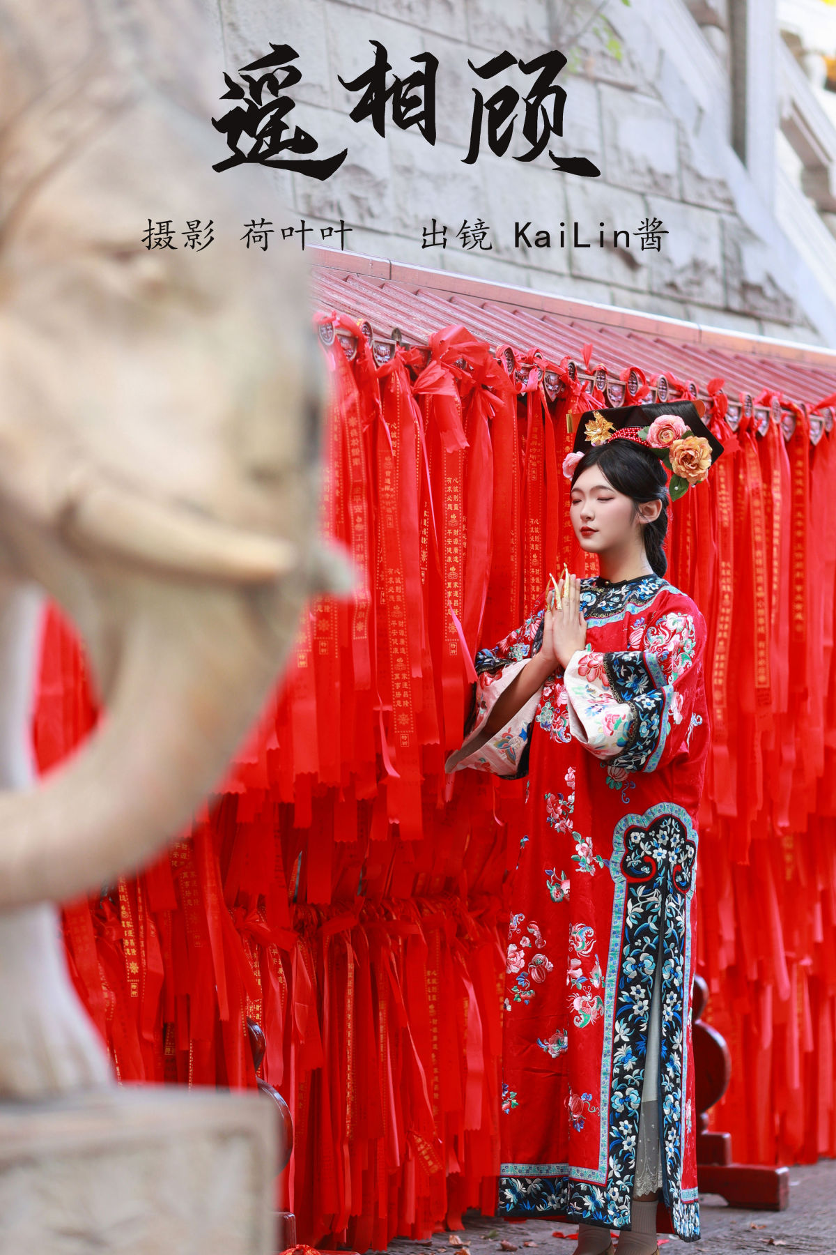 荷叶叶_KaiLin酱《遥相顾》美图作品图片1