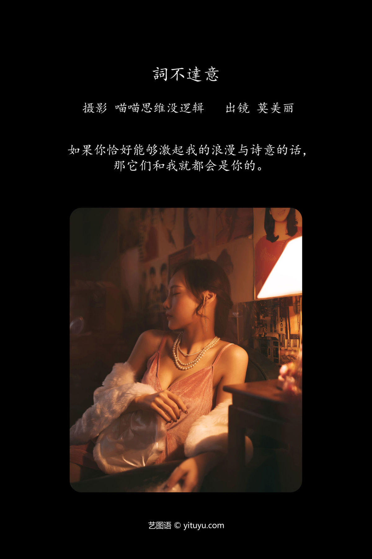 喵喵思维没逻辑_莫美丽《詞不達意》美图作品图片2