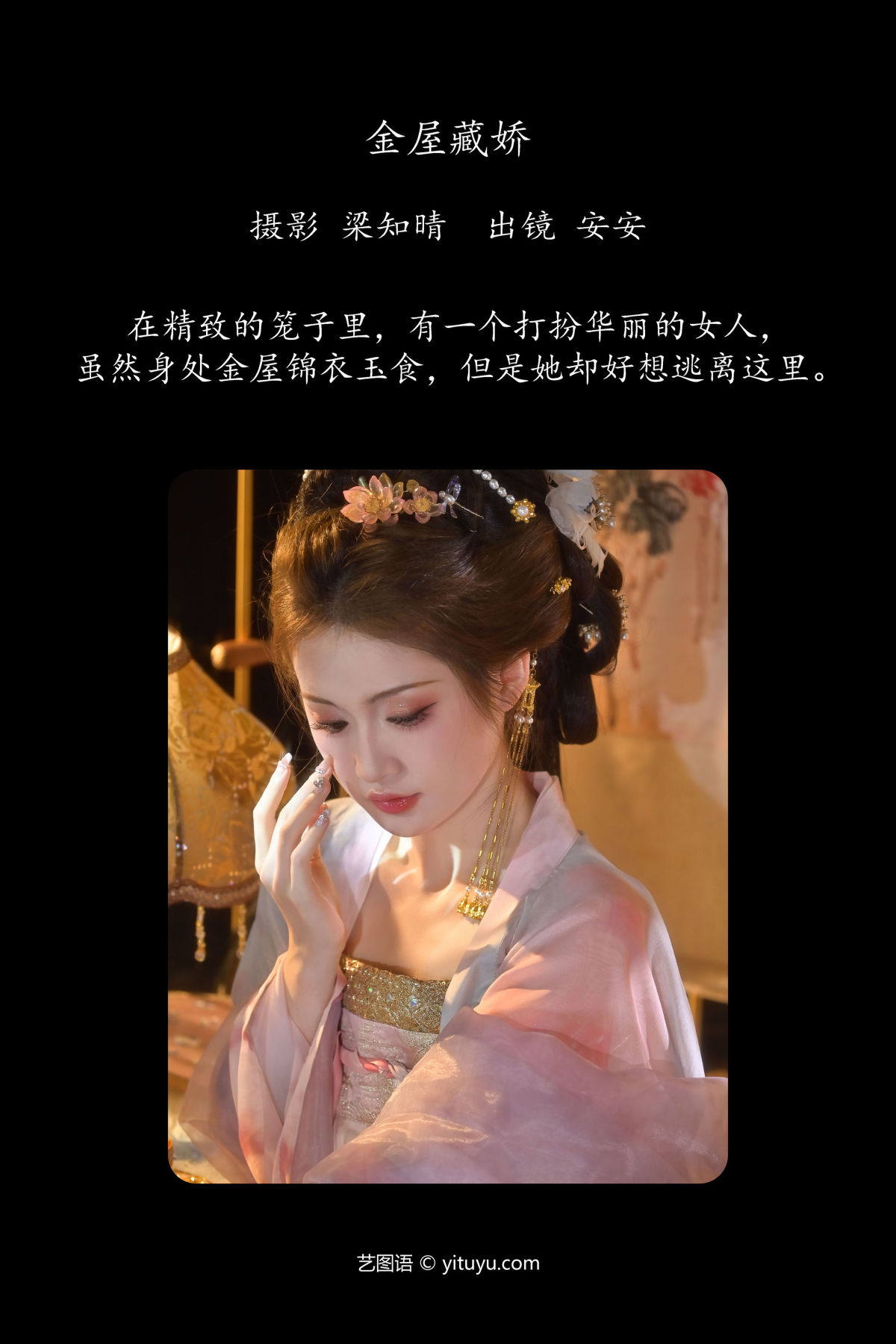 梁知晴_安安《金屋藏娇》美图作品图片2