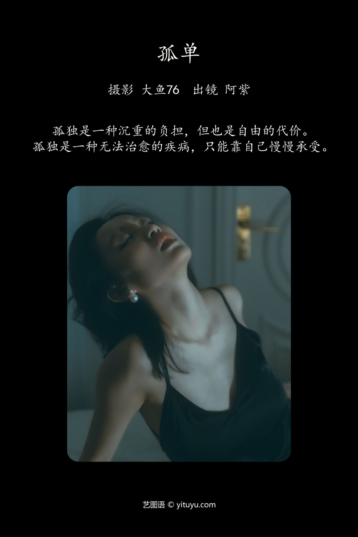 大鱼76_阿紫《孤单》美图作品图片2