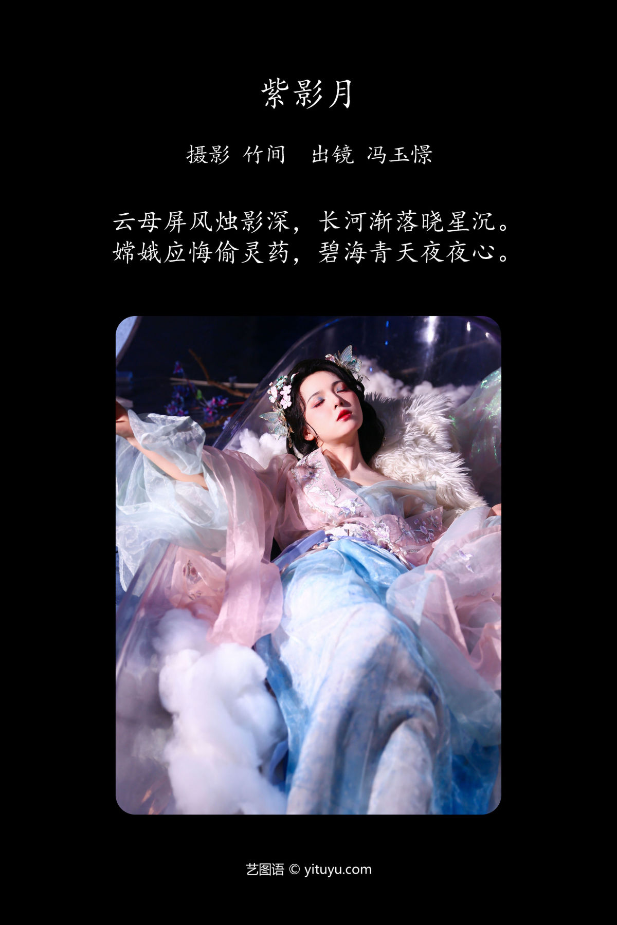 竹间_冯玉憬《紫影月》美图作品图片2