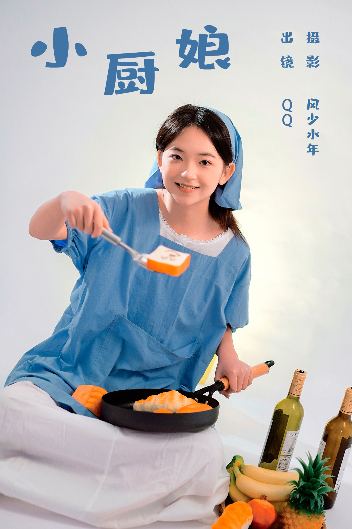 风少水年_QQ《小厨娘》美图作品图片1